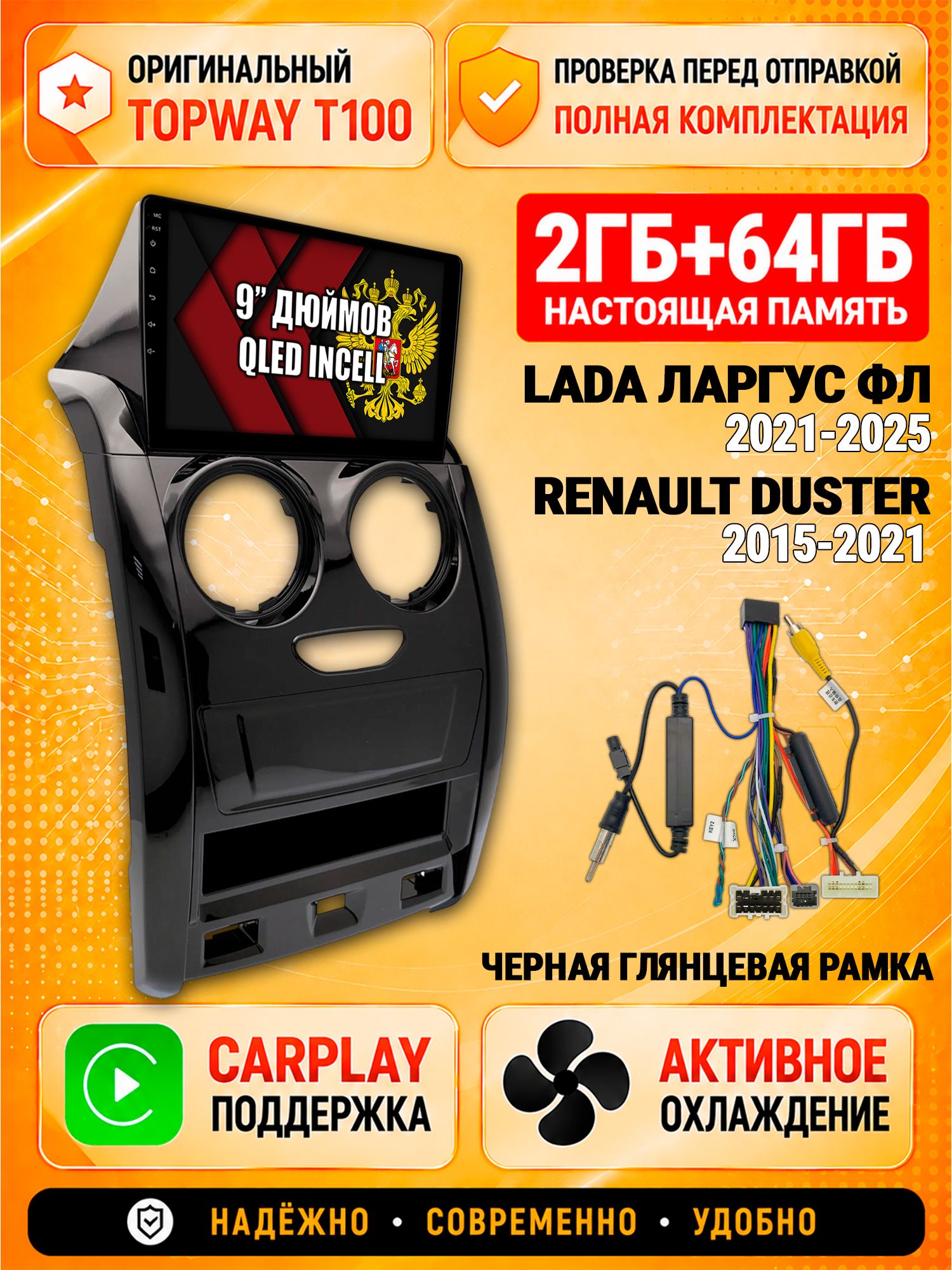 Андроид магнитола в штатное место для ЛАДА ЛАРГУС ФЛ (2021+) / RENAULT DUSTER (2015-2021) 2/64гб, Qled Incell, Bluetooth, беспроводной CarPlay/Android Auto, Gps/Глонасс, рамка глянец