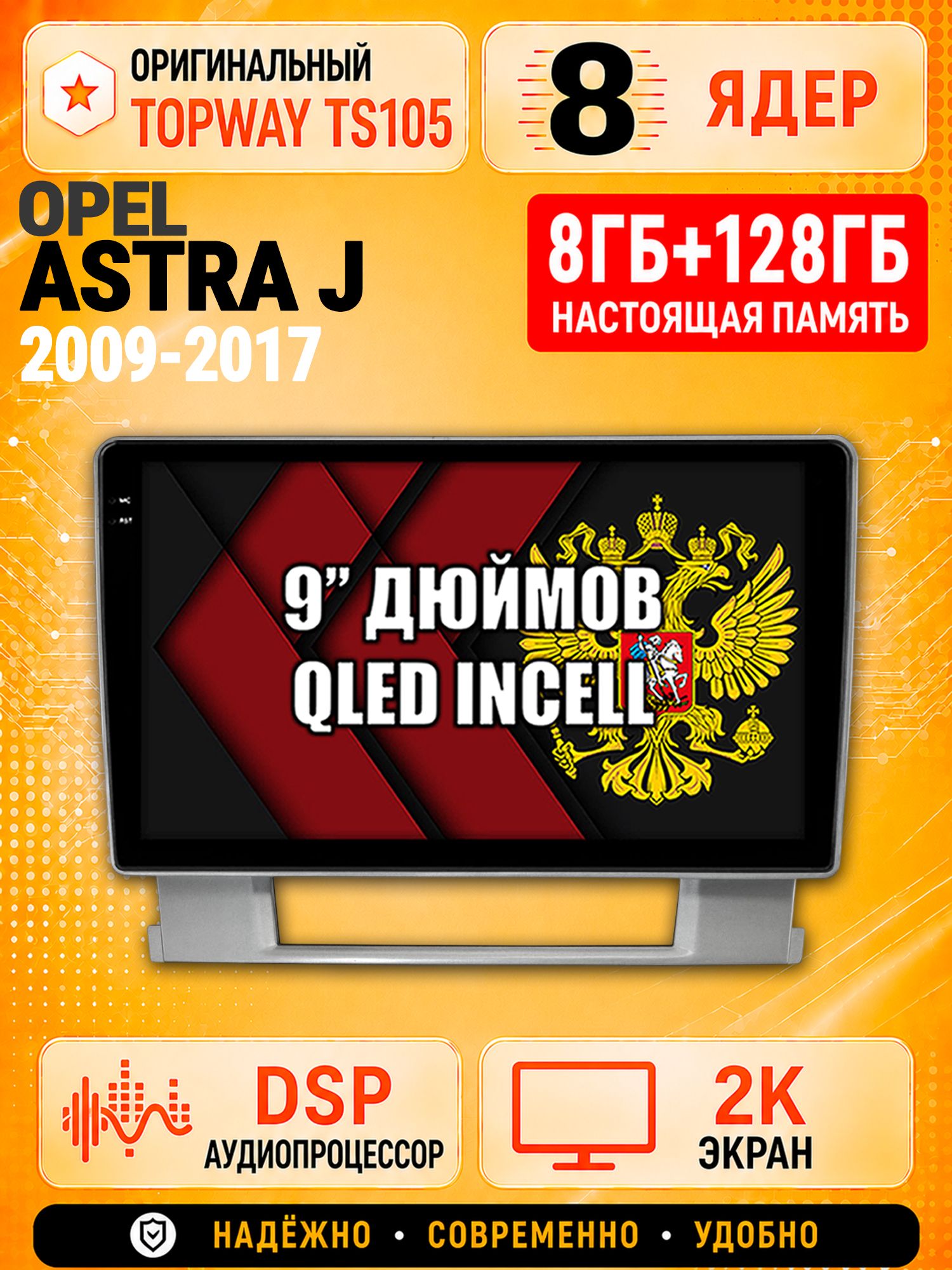 8 ядер TS105, 8гб+128гб, экран 2К, для OPEL ASTRA J (2009-2017), Андроид автомагнитола с Carplay и Android auto