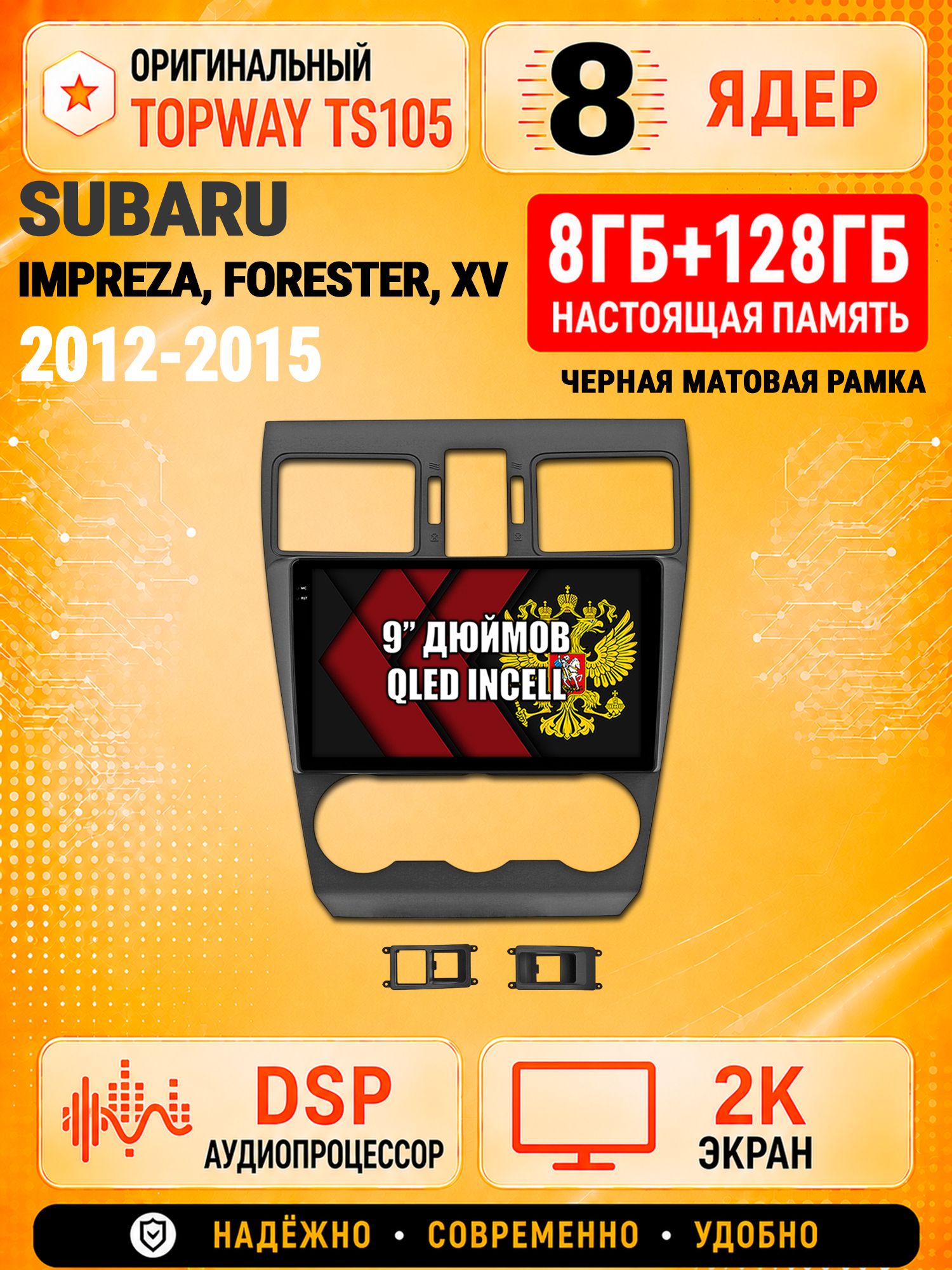 8 ядер TS105, 8гб+128гб, экран 2К, для SUBARU IMPREZA (2012-2014) / FORESTER (2013-2015) / XV, Андроид автомагнитола с Carplay и Android auto