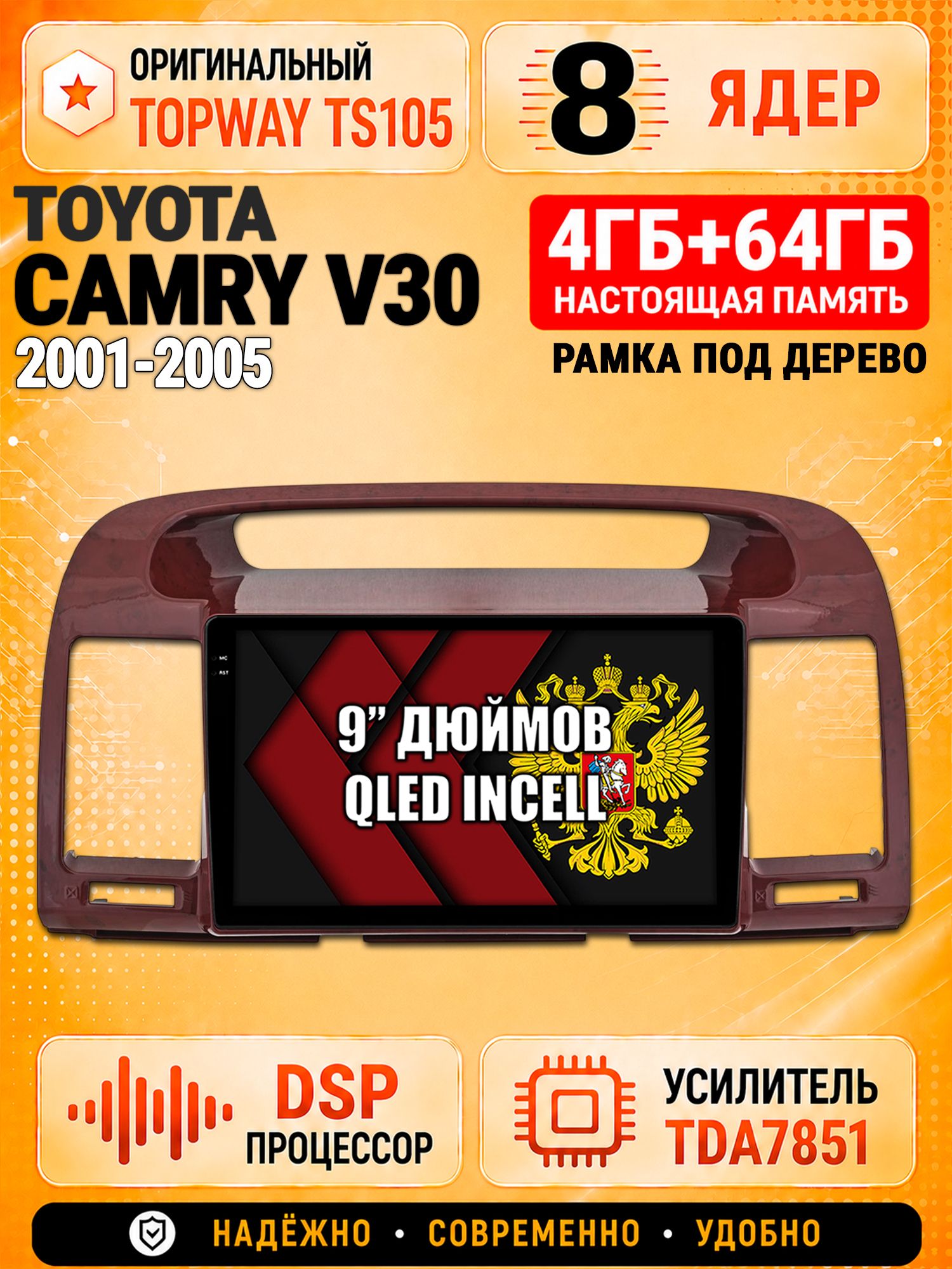 8 ядер TS105, 4ГБ+64ГБ для Toyota Camry V30 (2001 2002 2003 2004 2005), рамка под дерево, Штатная андроид магнитола с DSP, 4G, CarPlay и Android Auto