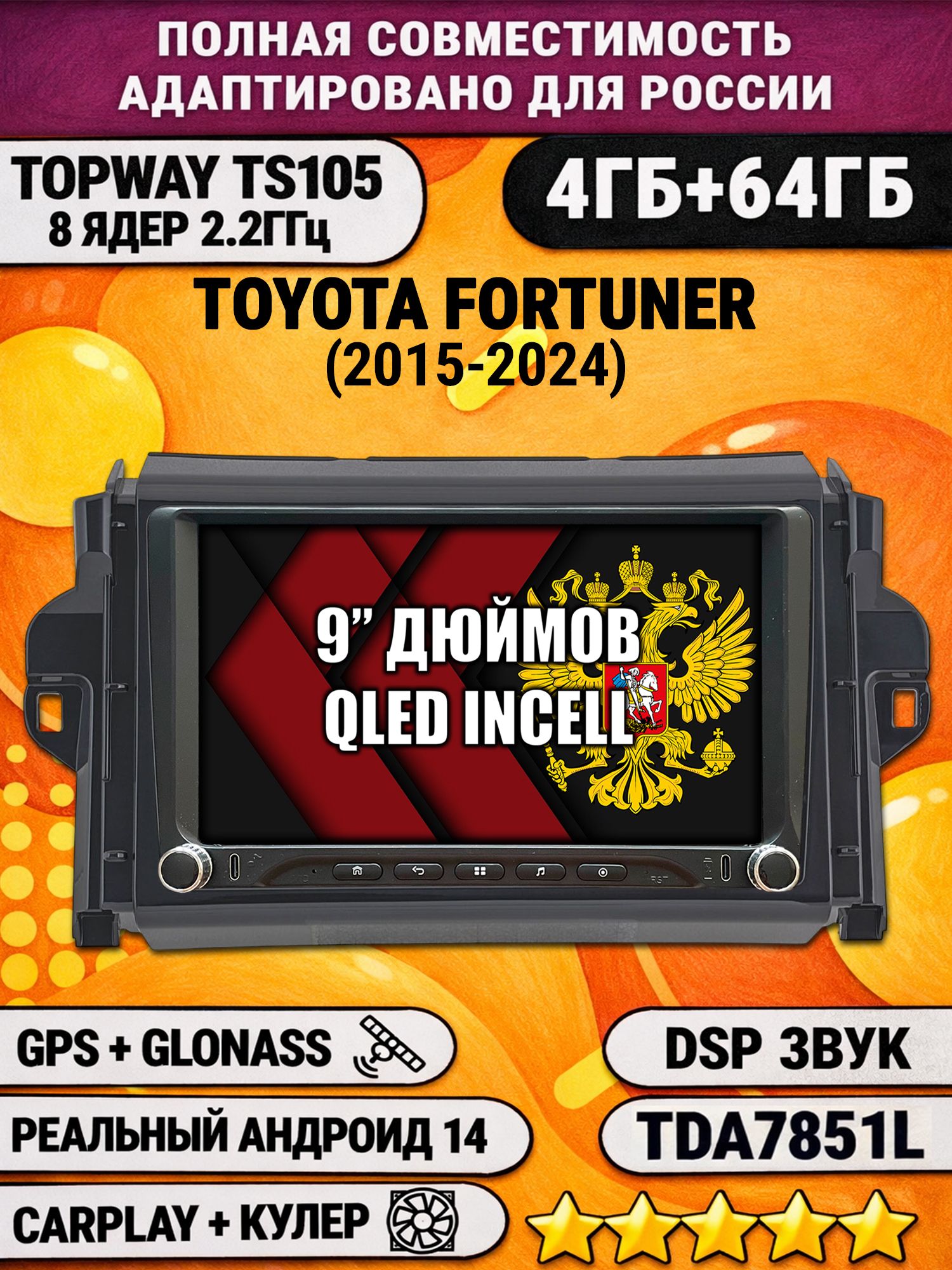 Штатная магнитола Андроид 9 для TOYOTA FORTUNER (2015-2024), 4/64гб, DSP, Topway TS105, беспроводной CarPlay и Android Auto, GPS и ГЛОНАСС