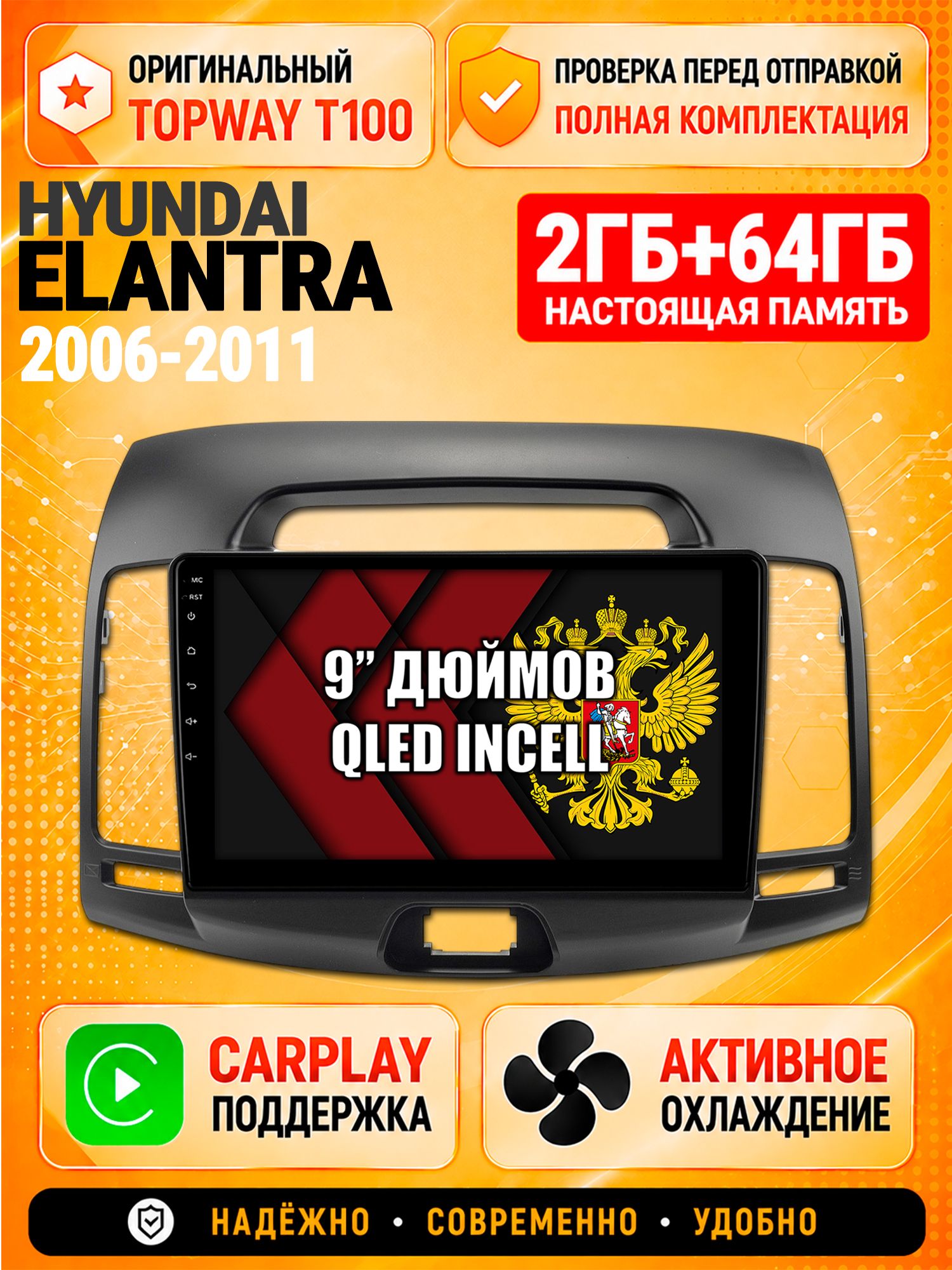 Андроид магнитола в штатное место для Hyundai Elantra (2006 2007 2008 2009 2010 2011), 2/64гб, Qled Incell, Bluetooth, беспроводной CarPlay/Android Auto, Gps/Глонасс