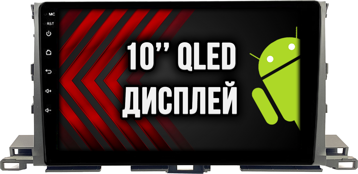 2гб+64гб для TOYOTA HIGHLANDER (2013-2019), Android магнитола с QLED INCELL экраном