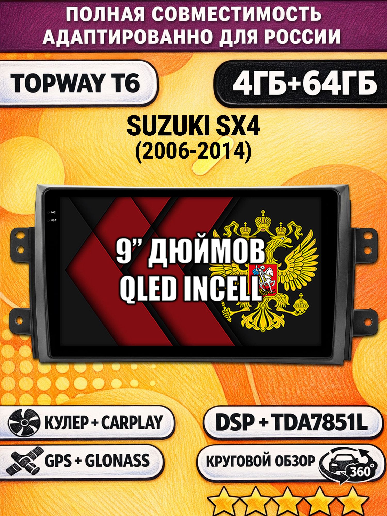 Штатная Андроид магнитола для SUZUKI SX4 (2006-2014), 4/64гб, 360 обзор, DSP, беспроводной CarPlay/Android Auto, GPS/ГЛОНАСС