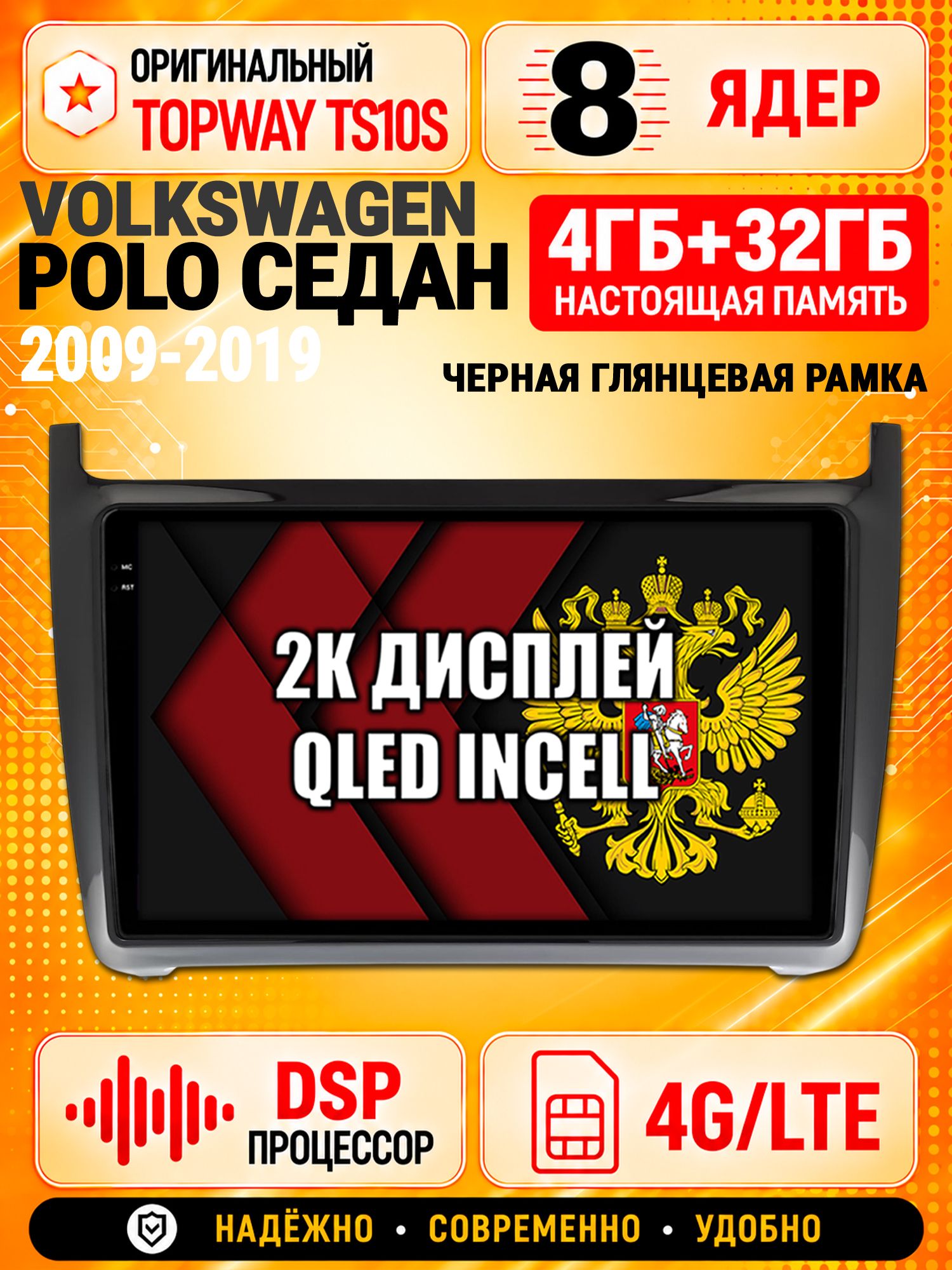 8 ядер TS10S, память 4гб+32гб и экран 2К, для VOLKSWAGEN POLO SEDAN (2009 2010 2011 2012 2013 2014 2015 2016 2017 2018 2019), рамка черная глянцевая, Android магнитола с Carplay и 4G LTE