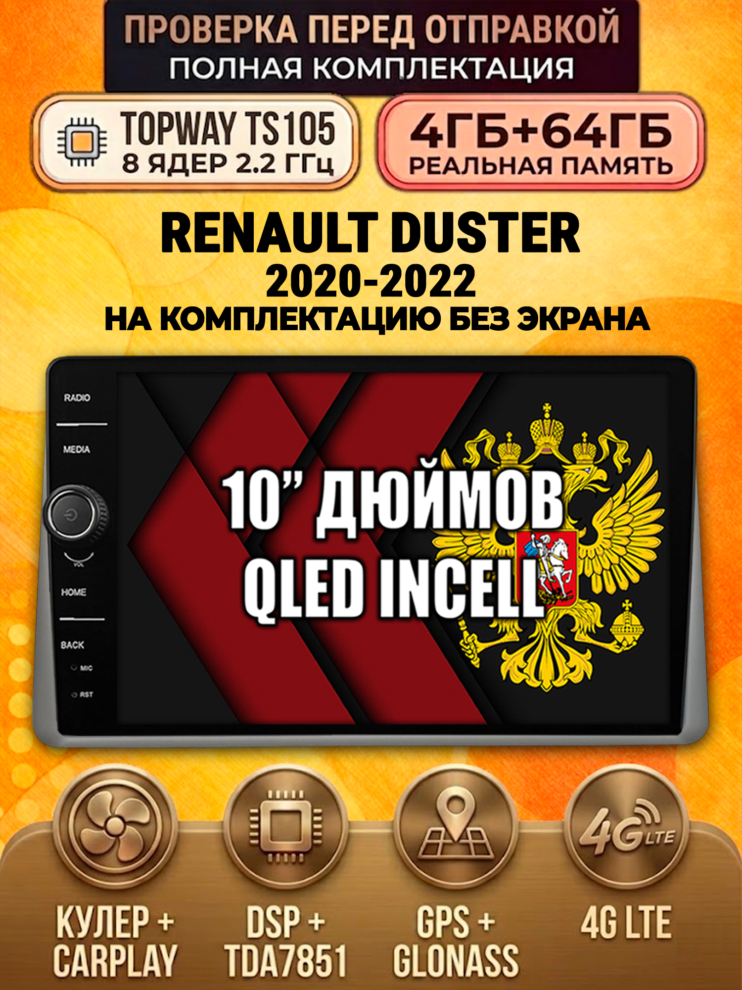 TS105 8 ядер, память 4гб+64гб для DUSTER (2021-2022), на комплектацию без цветного экрана, Android андроид магнитола DSP QLED 4G LTE Carplay