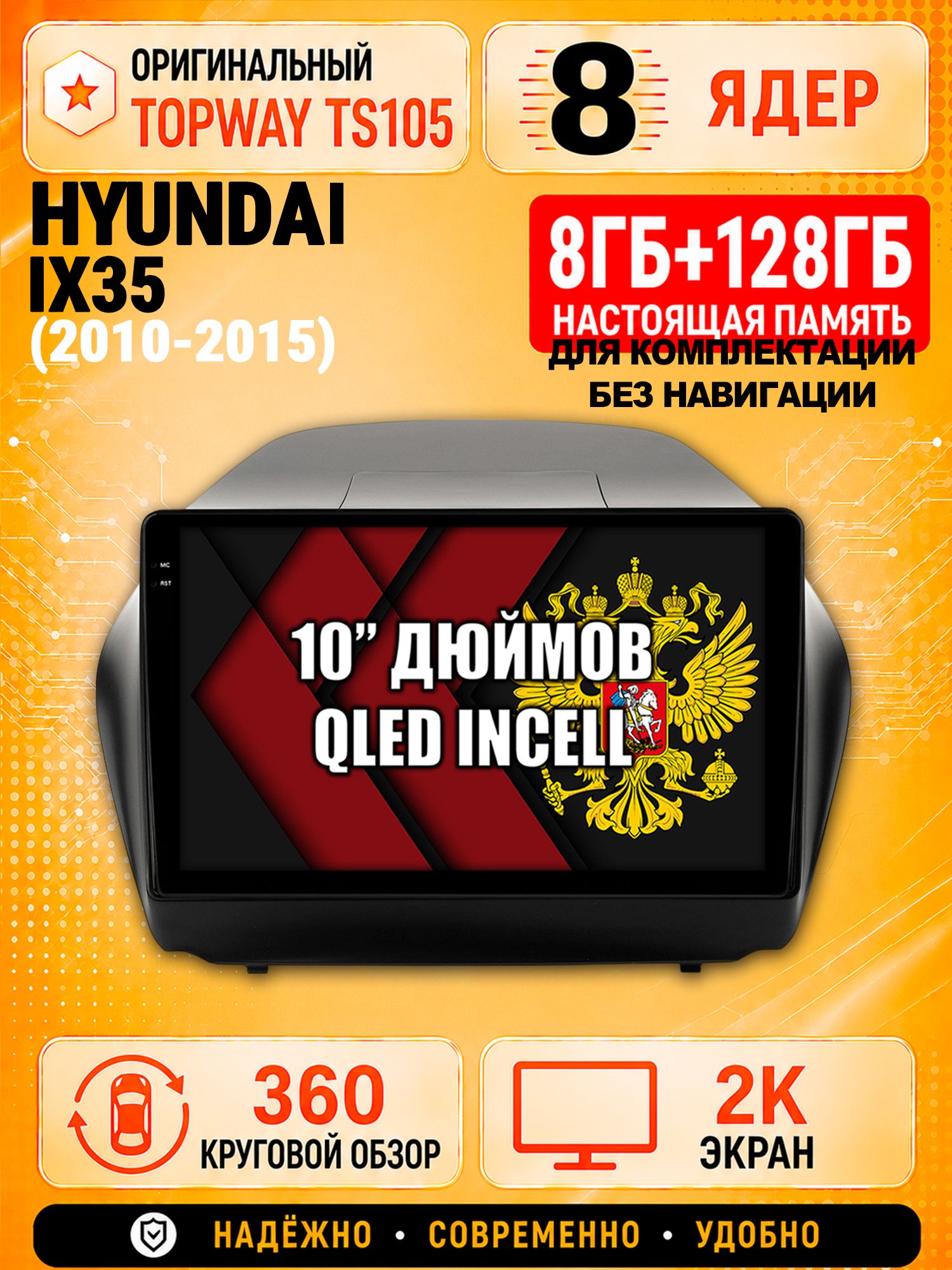 8 ядер 8гб+128гб с 360 обзором андроид магнитола для HYUNDAI IX35 (2010 2011 2012 2013 2014 2015), Android TS105 с 4G LTE и Carplay