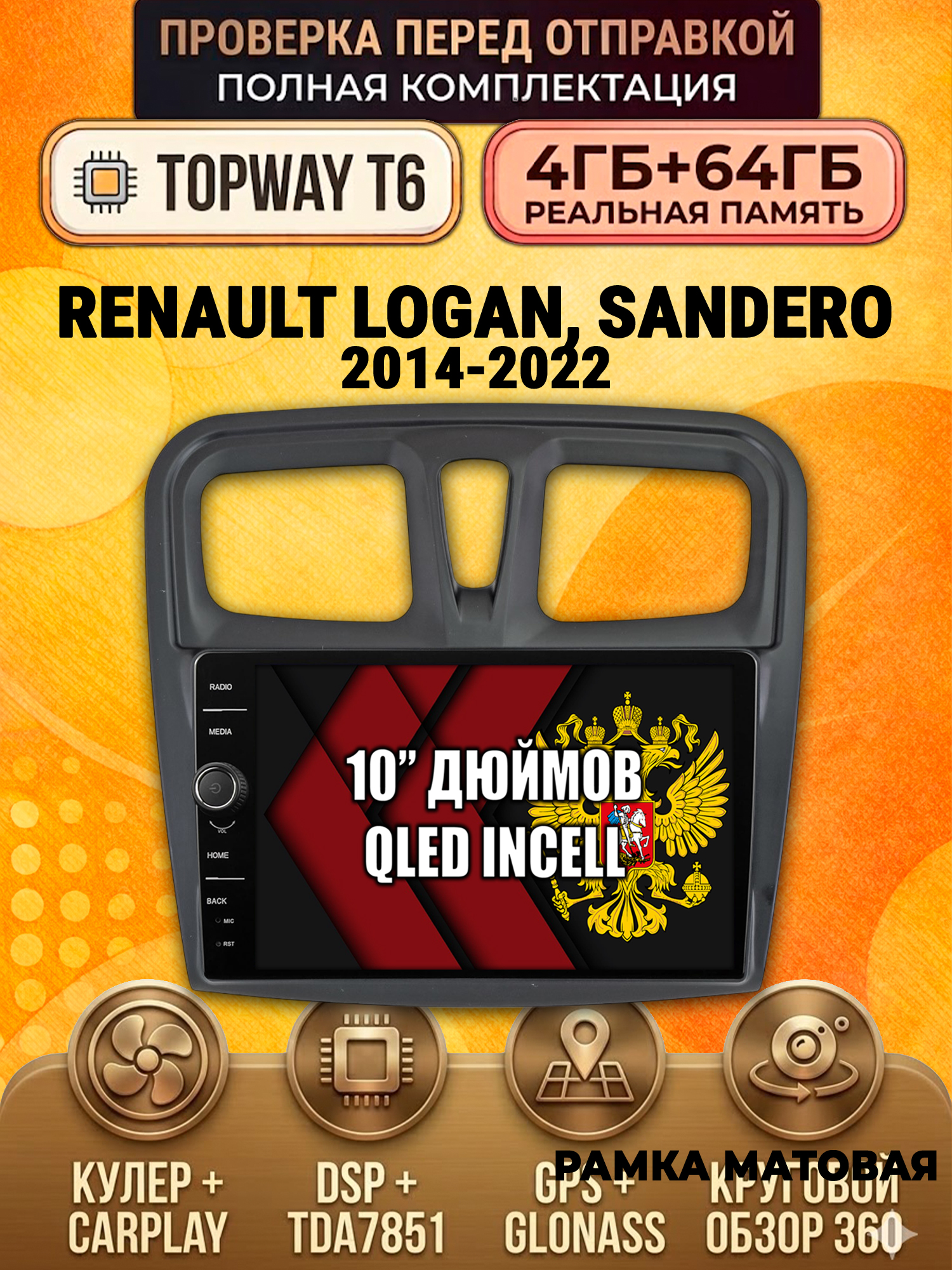 4гб+64гб с DSP и 360 для RENAULT LOGAN, SANDERO (2014 2015 2016 2017 2018 2019 2020 2021 2022), Android магнитола