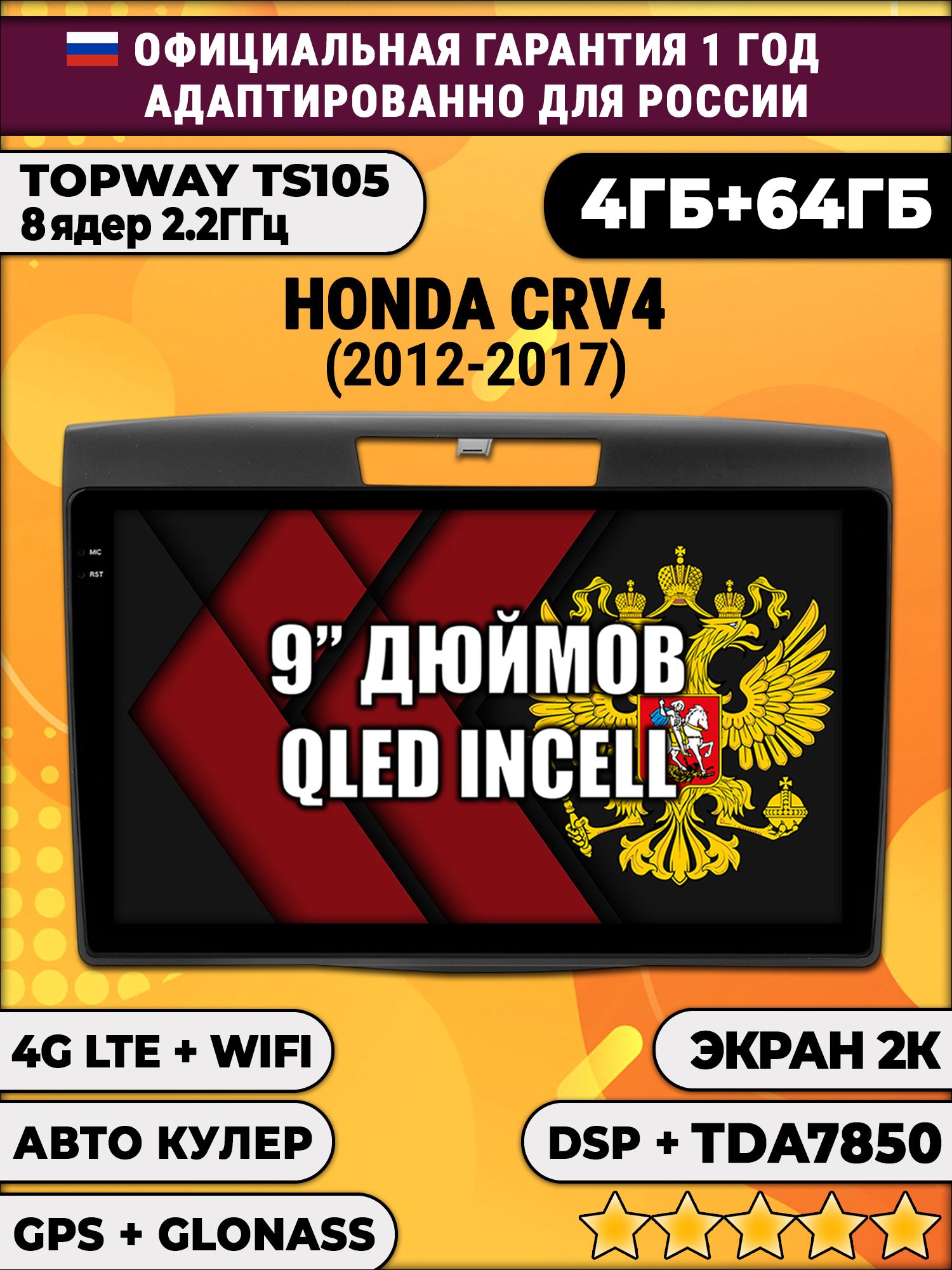 8 ядер TS105, память 4/64гб, экран 2К QLED, для HONDA CRV 4 (2012-2017), Android магнитола
