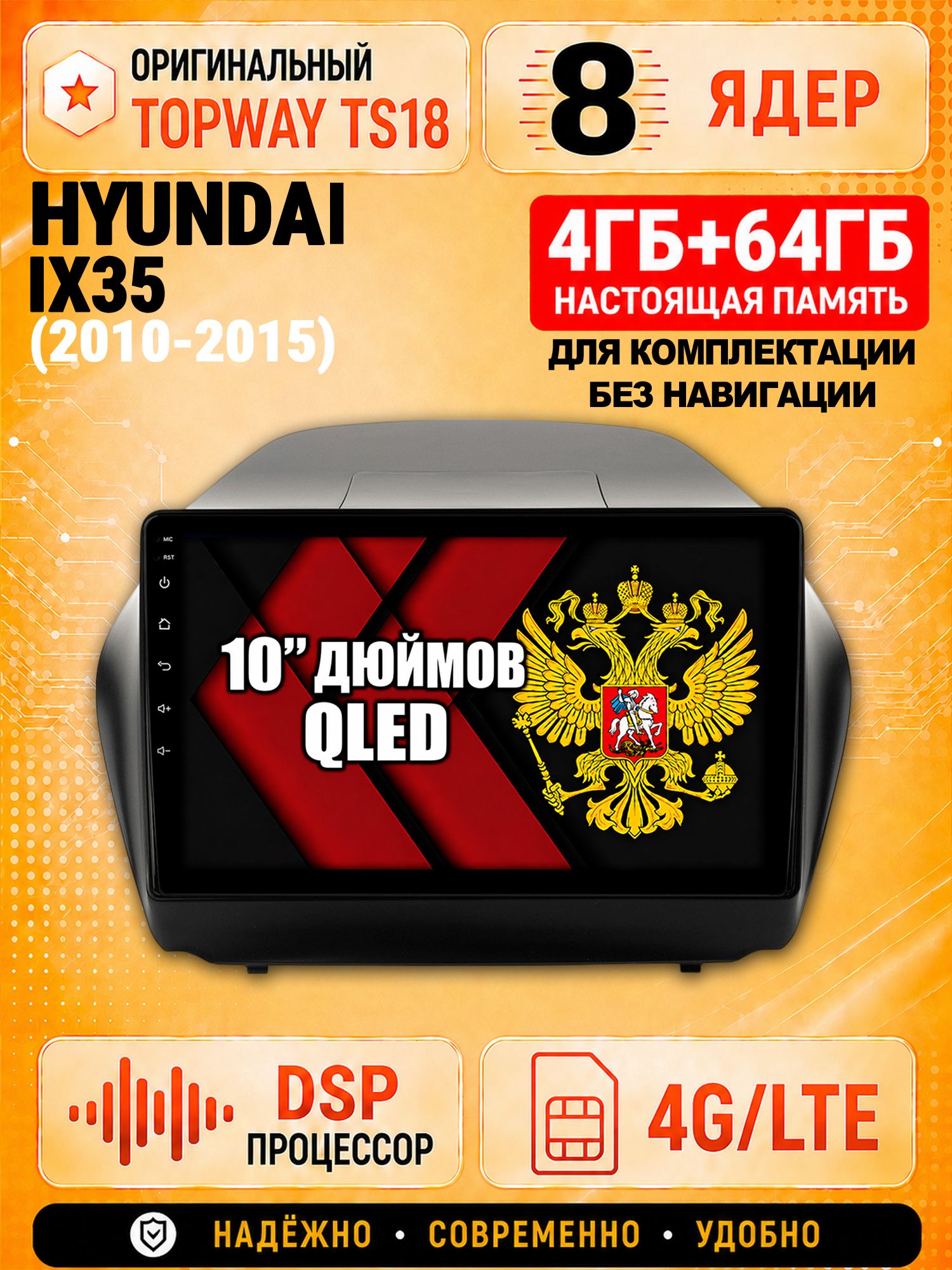 8 ядер 4гб+64гб андроид магнитола для HYUNDAI IX35 (2010 2011 2012 2013 2014 2015), Android с 4G LTE и Carplay