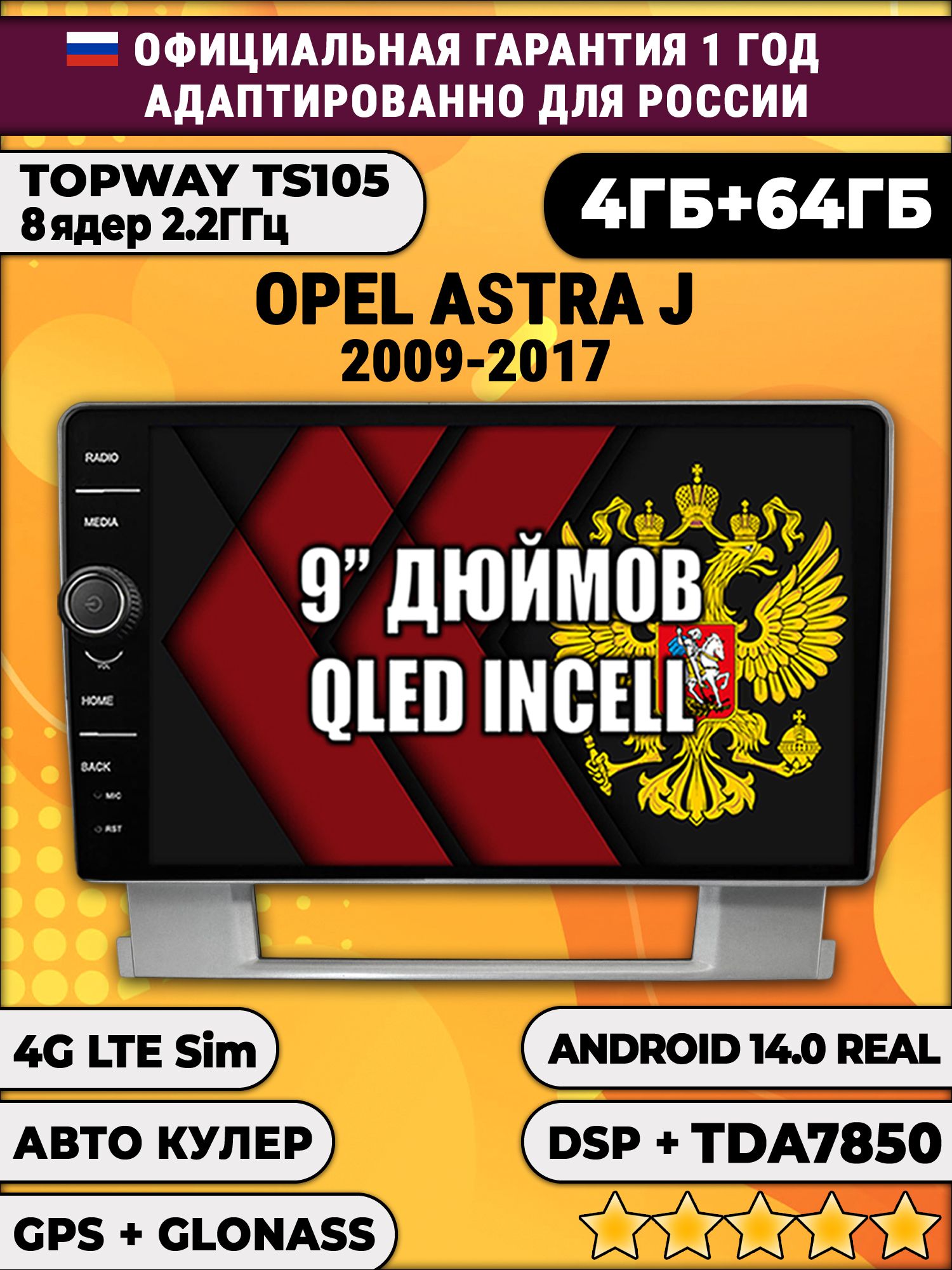 Штатная Андроид магнитола 9 для Opel Astra J (2009 2010 2011 2012 2013 2014 2015 2016 2017), TS105 8 ядер, 4/64гб, Qled Incell, CarPlay/Android Auto, Gps/Глонасс