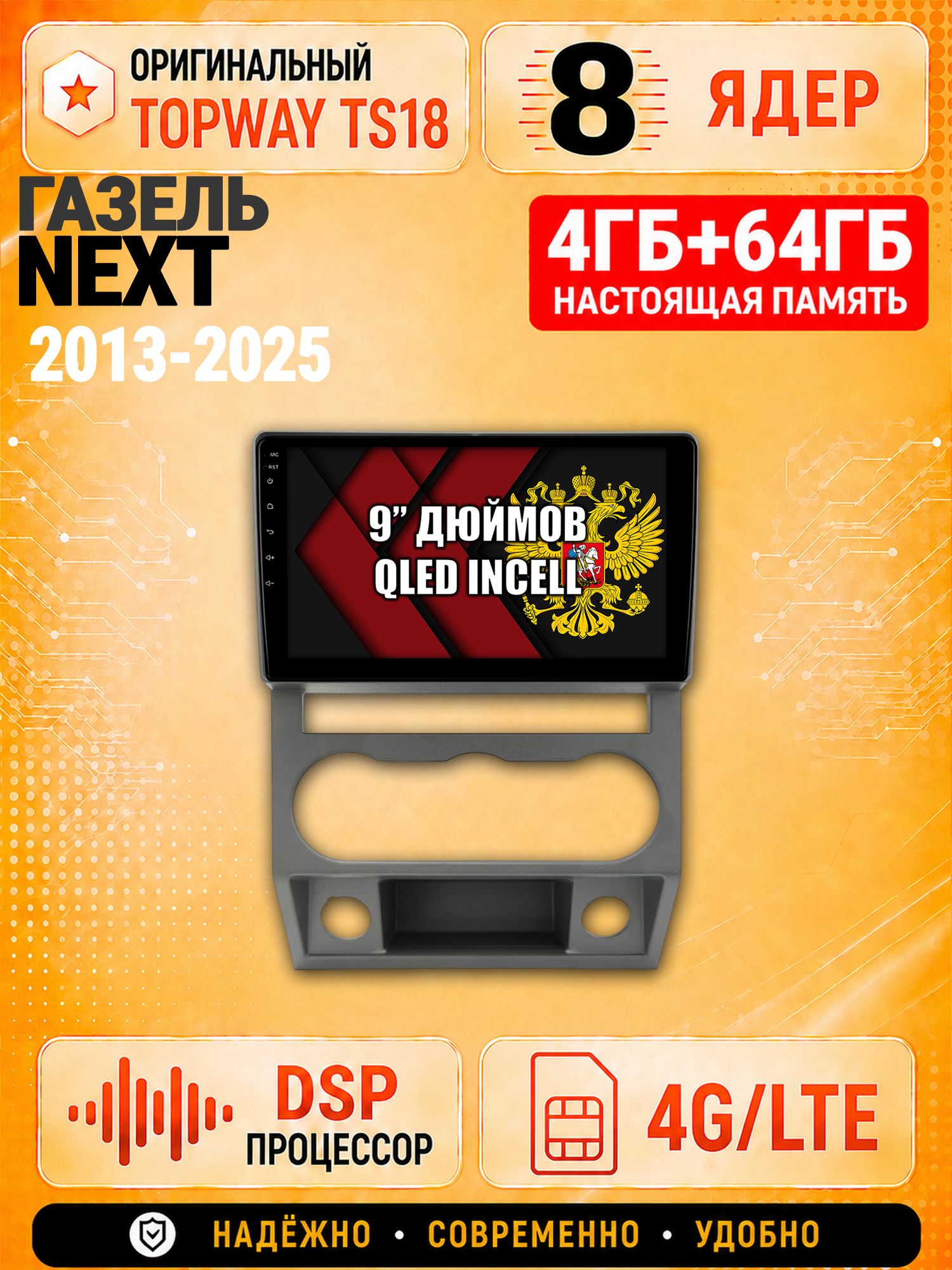 8 ядер 4гб+64гб для Газель Некст (Next 2013 2014 2015 2016 2017 2018 2019 2020 2021 2022 2023 2024 2025), Андроид магнитола с Carplay и Android Auto