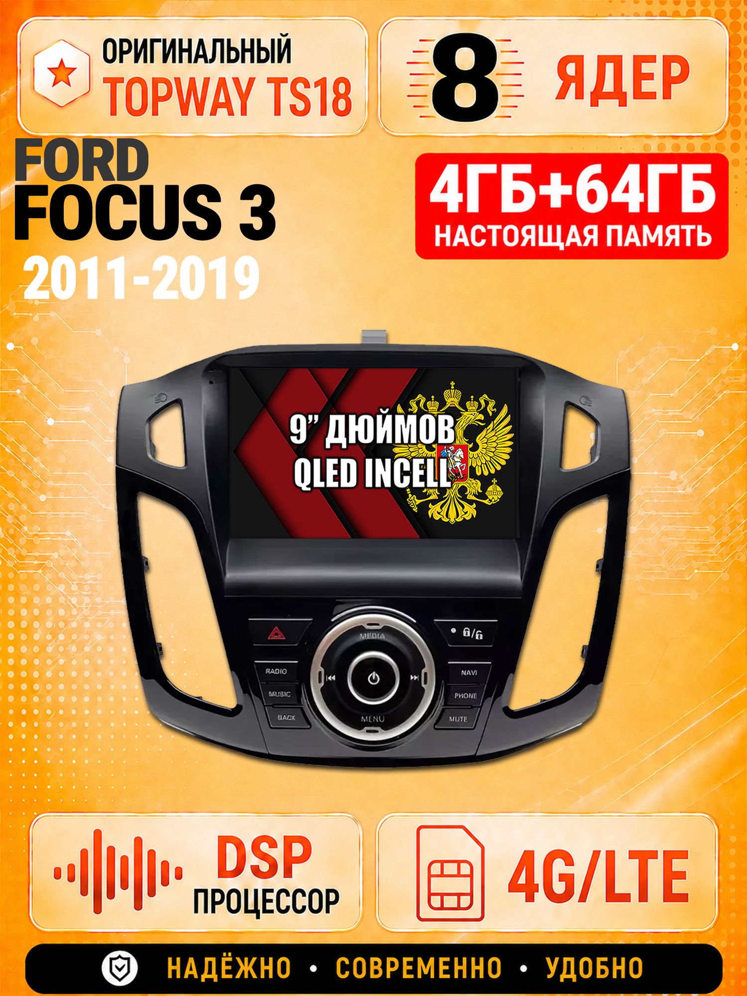 8 ядер 4гб+64гб для FORD FOCUS 3 (2011-2019), Андроид магнитола с Carplay и Android Auto