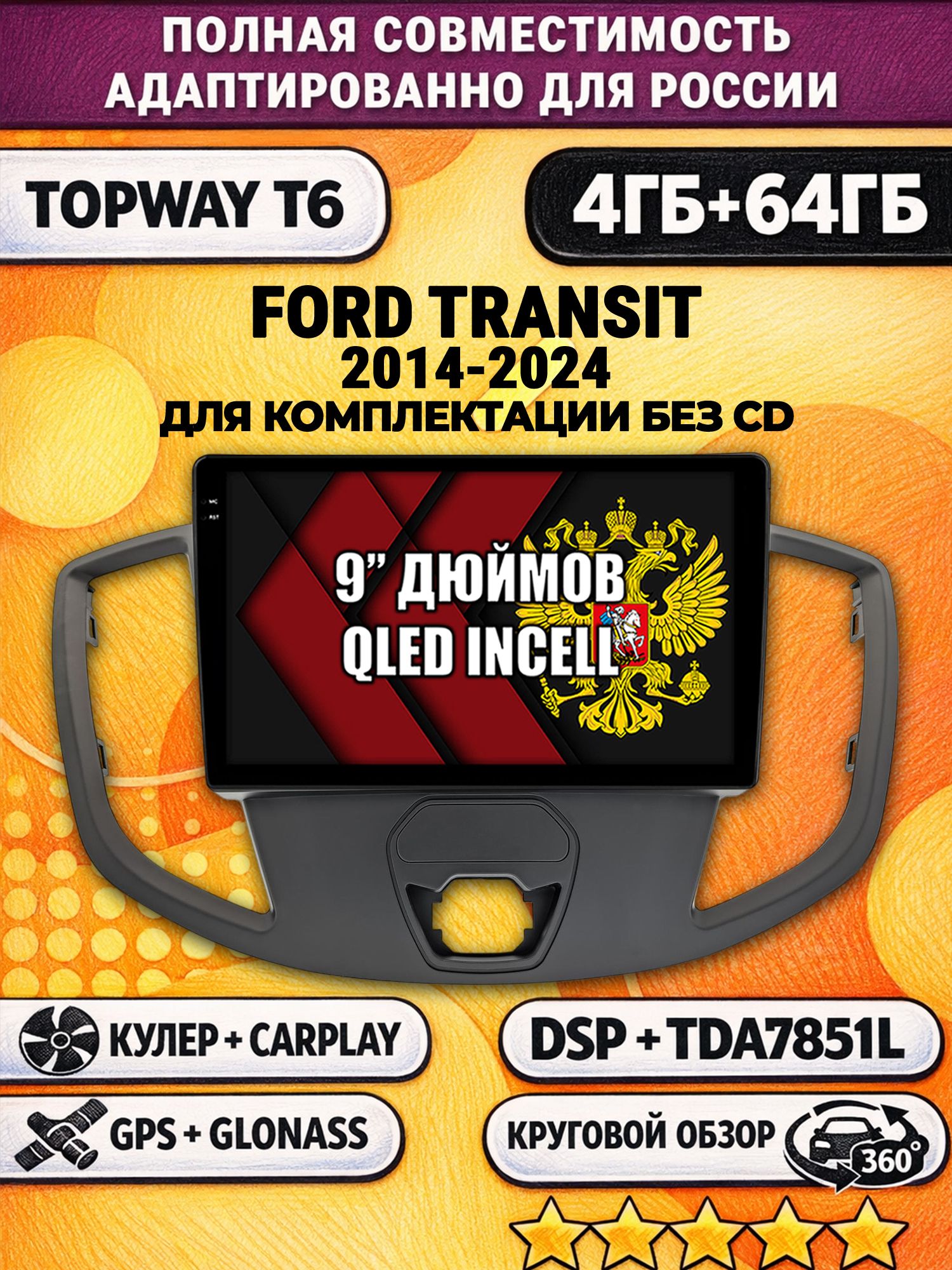 Штатная Андроид магнитола для FORD TRANSIT (2014-2024), для комплектации без CD, 4/64гб, 360 обзор, DSP, беспроводной CarPlay/Android Auto, GPS/ГЛОНАСС