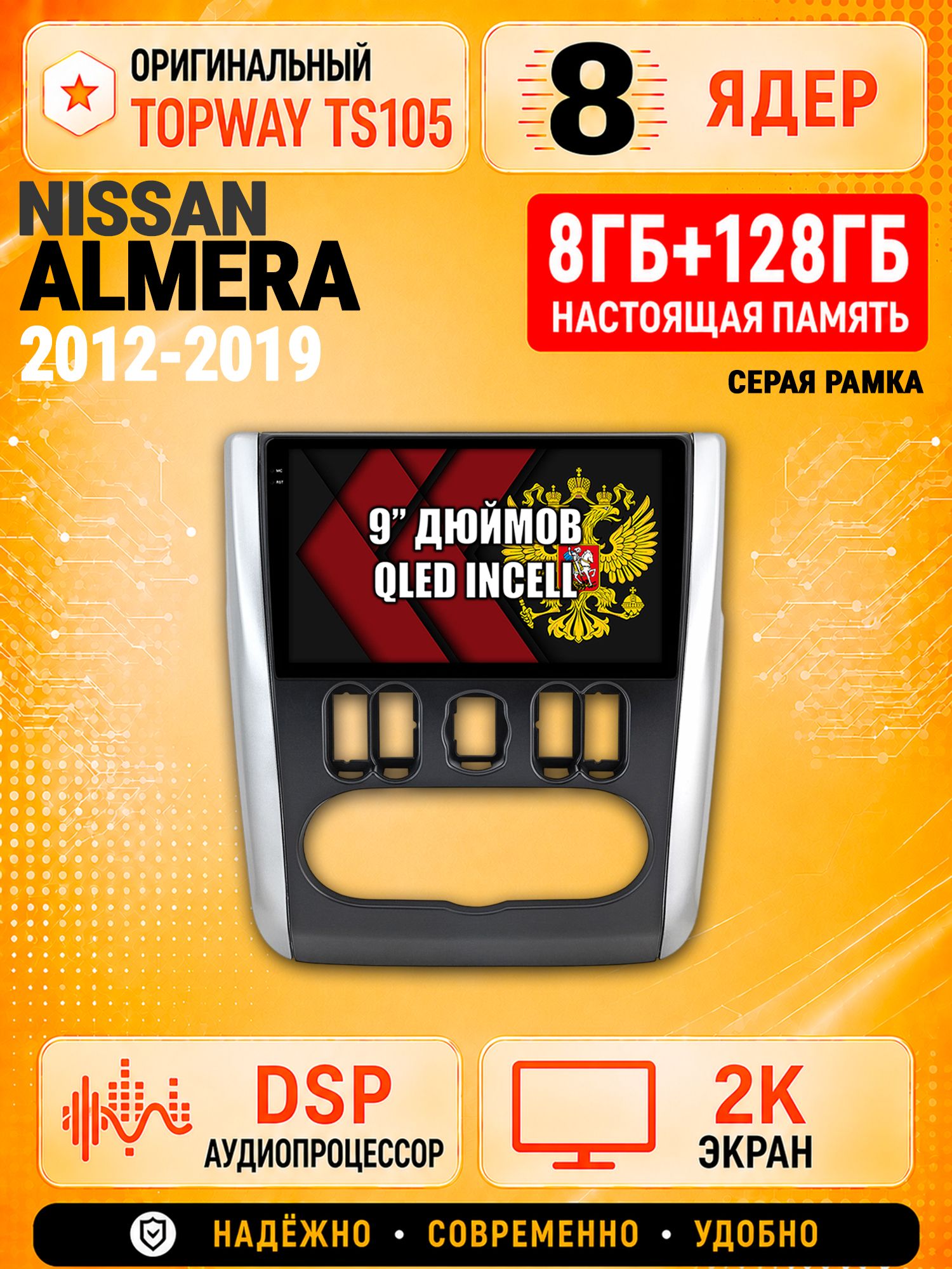 8 ядер TS105, 8гб+128гб, экран 2К, для NISSAN ALMERA (2012-2019), Андроид автомагнитола с Carplay и Android auto - Серая рамка