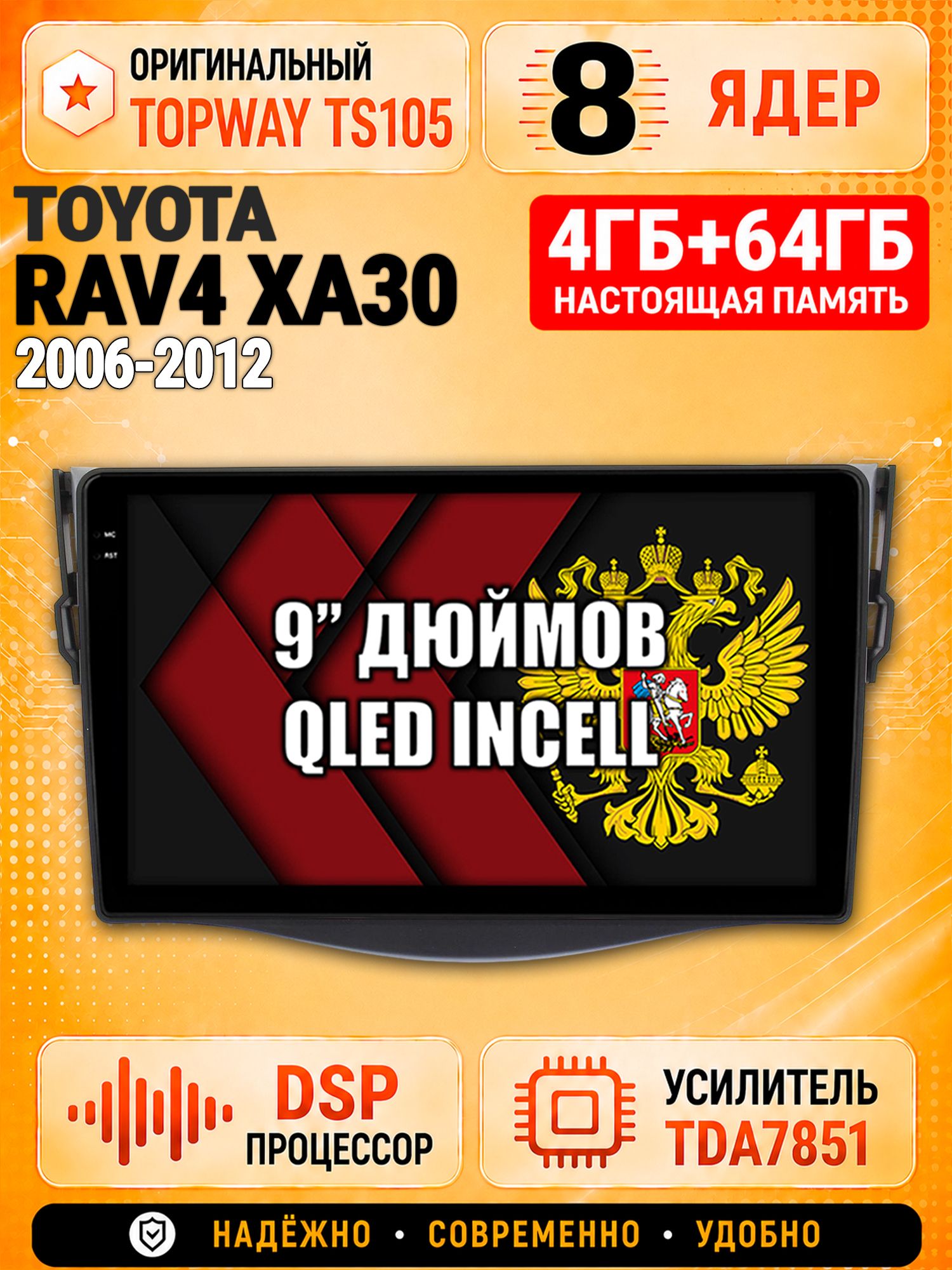 8 ядер TS105, 4ГБ+64ГБ для Toyota RAV4 XA30 (2006 2007 2008 2009 2010 2011 2012) Rav 4, Штатная андроид магнитола с DSP, 4G, CarPlay и Android Auto