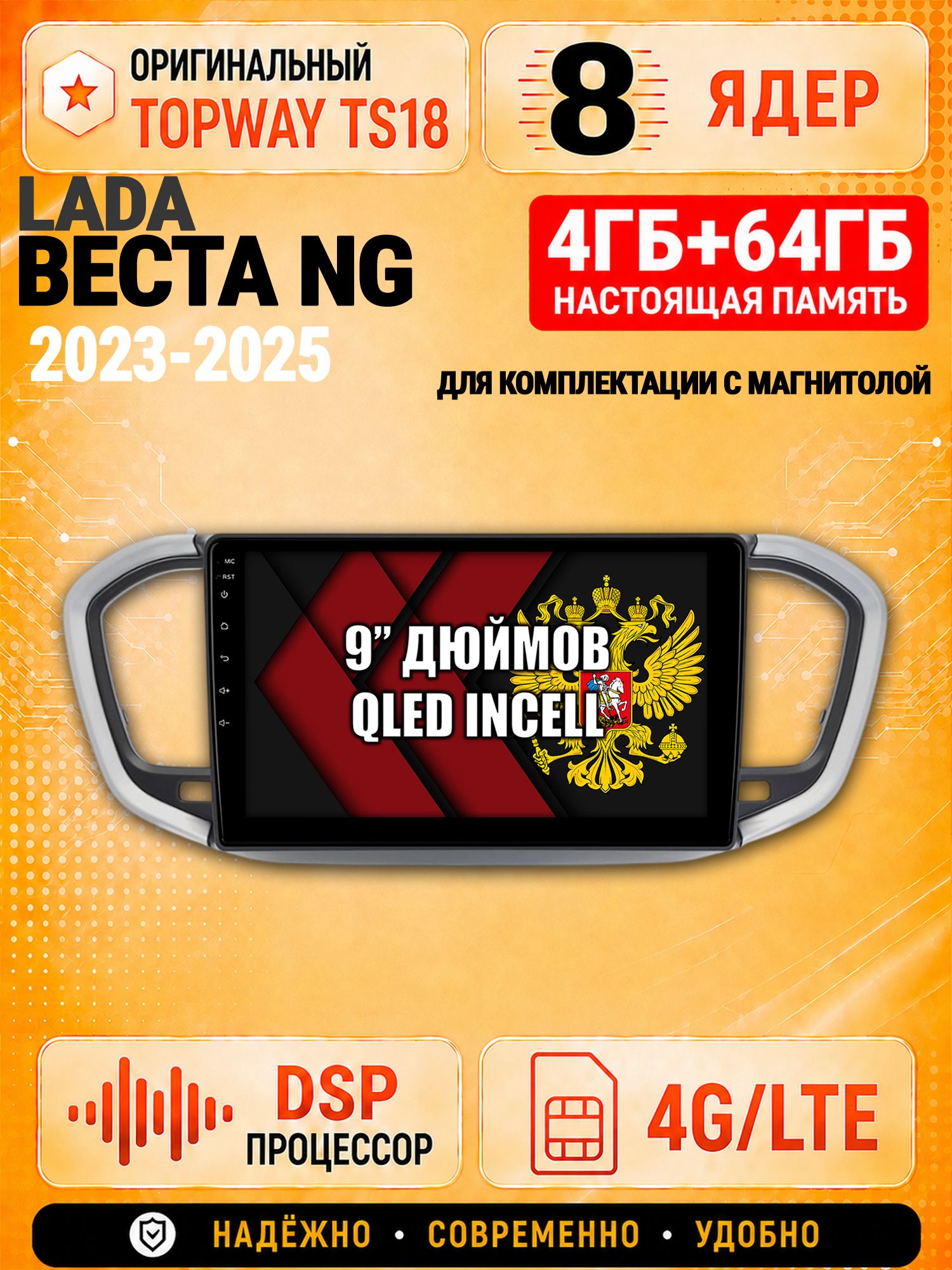 8 ядер 4гб+64гб для Лада Веста Новая NG (2023-2025), Android магнитола, для комплектации с магнитолой, Андроид магнитола с Carplay и Android Auto
