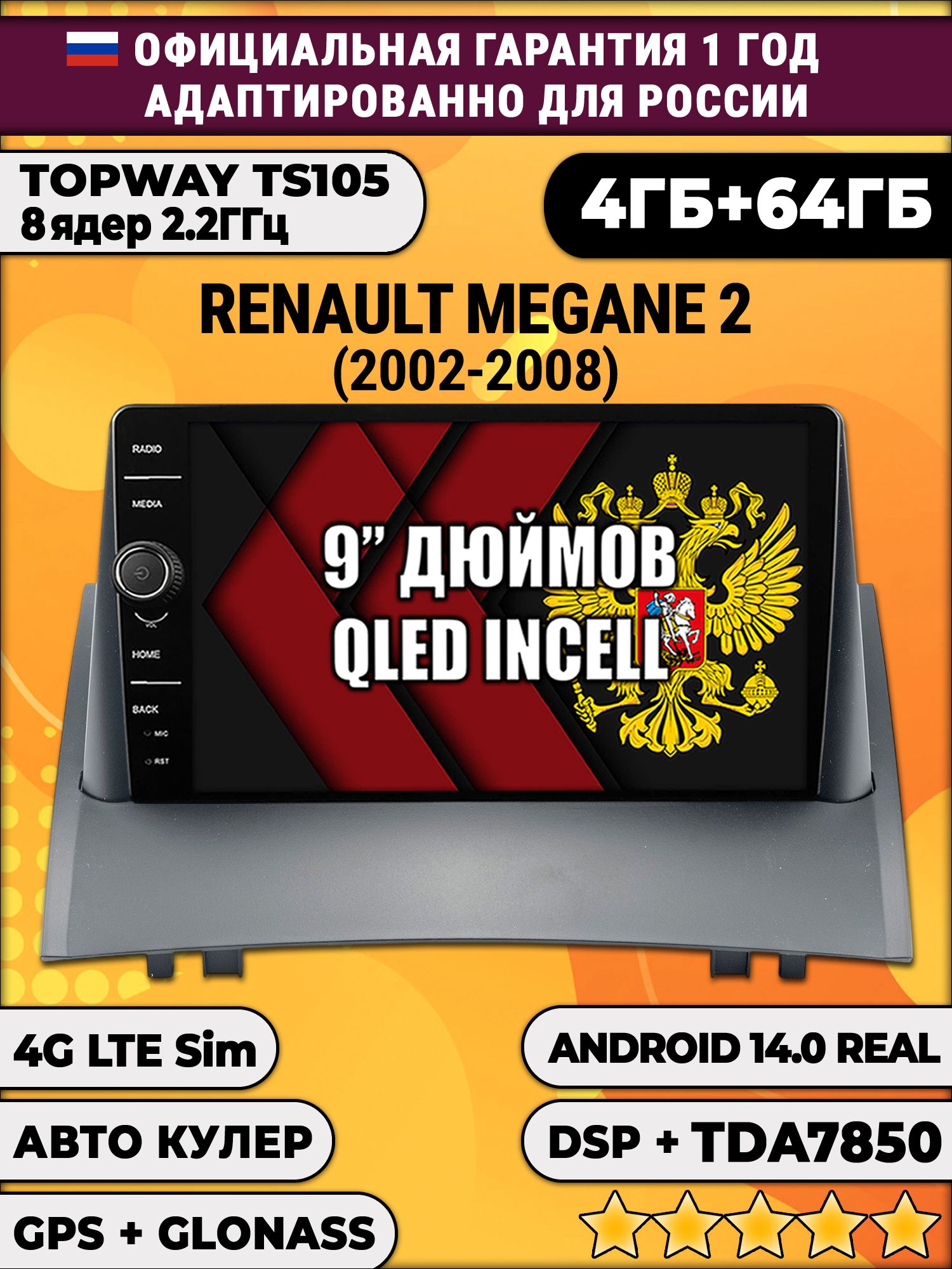 Штатная Андроид магнитола 9 для Renault Megane 2 (2002 2003 2004 2005 2006 2007 2008) рено меган 2, TS105 8 ядер, 4/64гб, Qled Incell, CarPlay/Android Auto, Gps/Глонасс