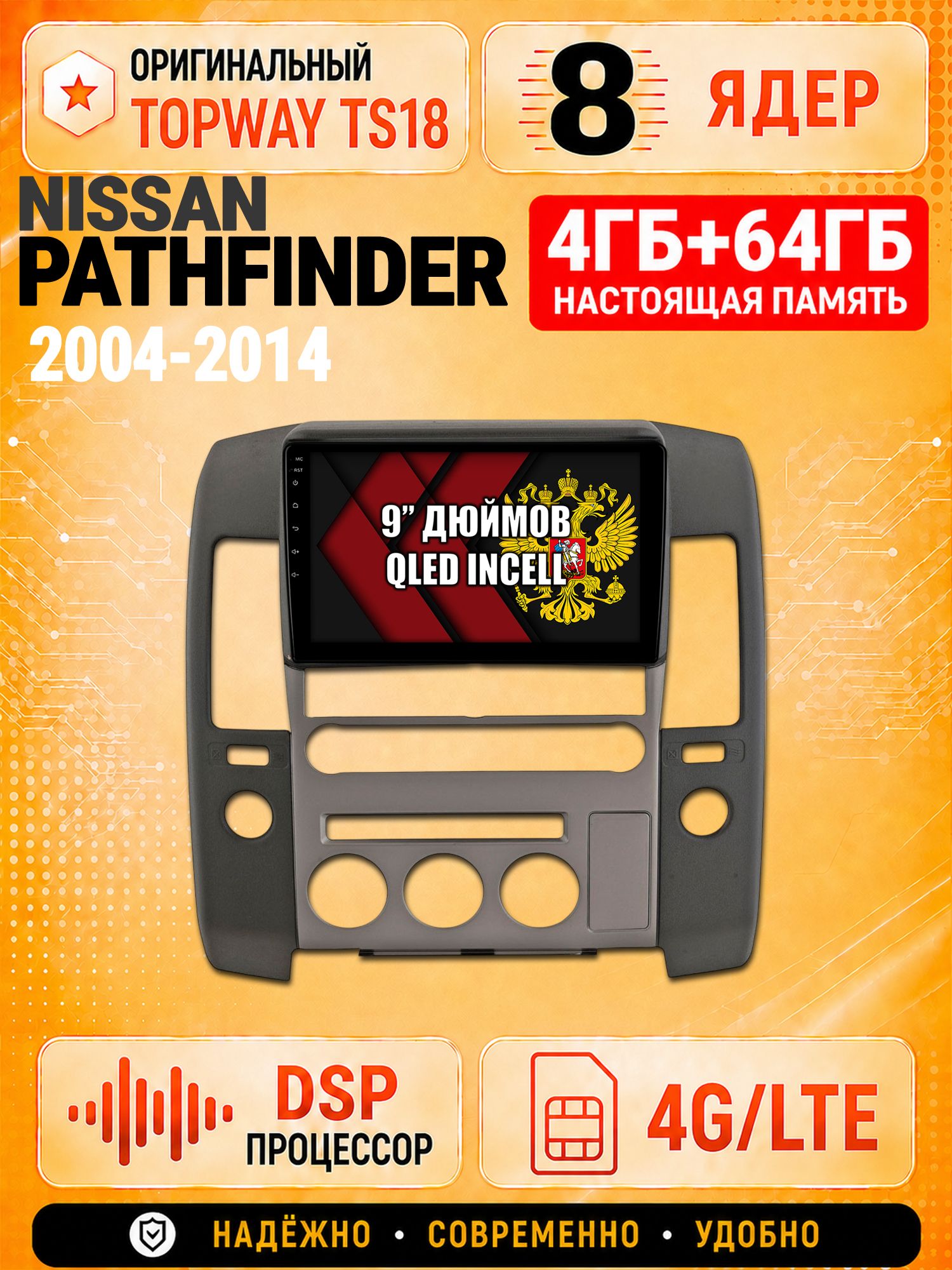 8 ядер 4гб+64гб для NISSAN PATHFINDER (2004-2014) Ниссан партфайндер, Андроид магнитола с Carplay и Android Auto