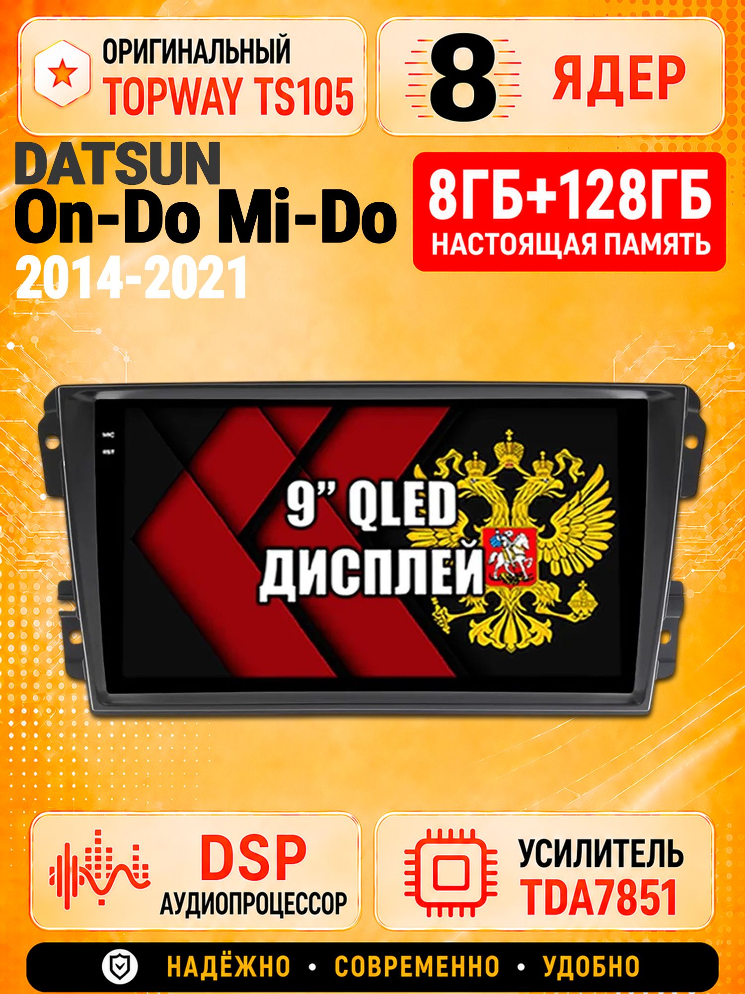 8 ядер TS105 с памятью 8гб+128гб для Datsun On-Do Mi-Do (2014-2021), Штатная андроид магнитола, DSP, 4G, беспроводной CarPlay/Android Auto