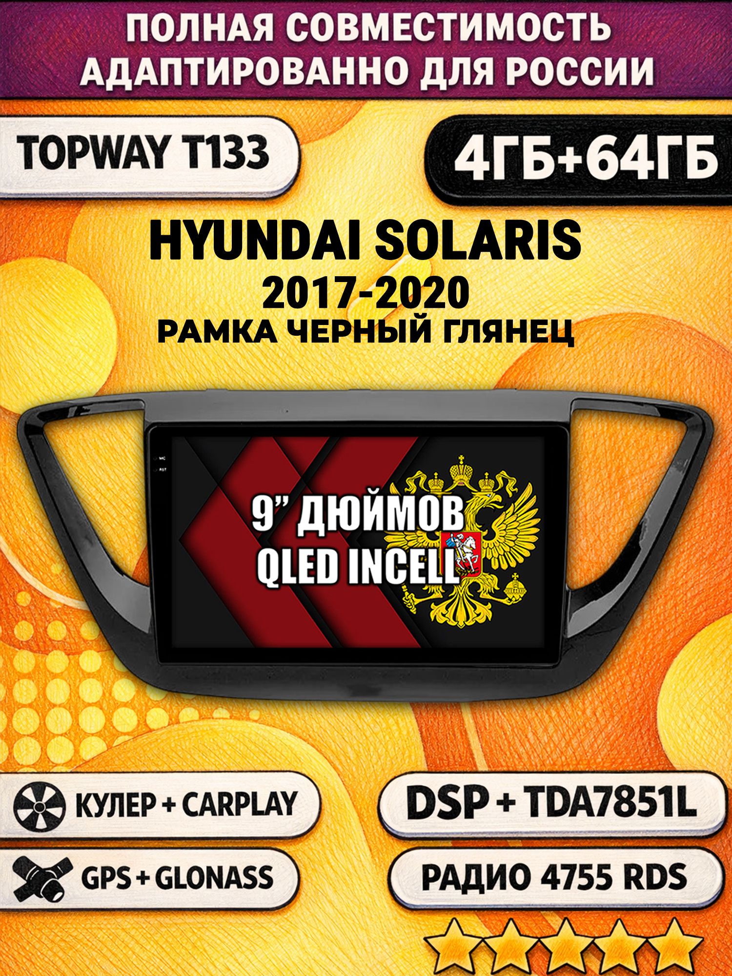 Штатная Андроид магнитола 9 для HYUNDAI SOLARIS (2017 2018 2019 2020) Соларис, рамка черная глянцевая, 4/64гб, DSP, беспроводной CarPlay и Android Auto, GPS и ГЛОНАСС