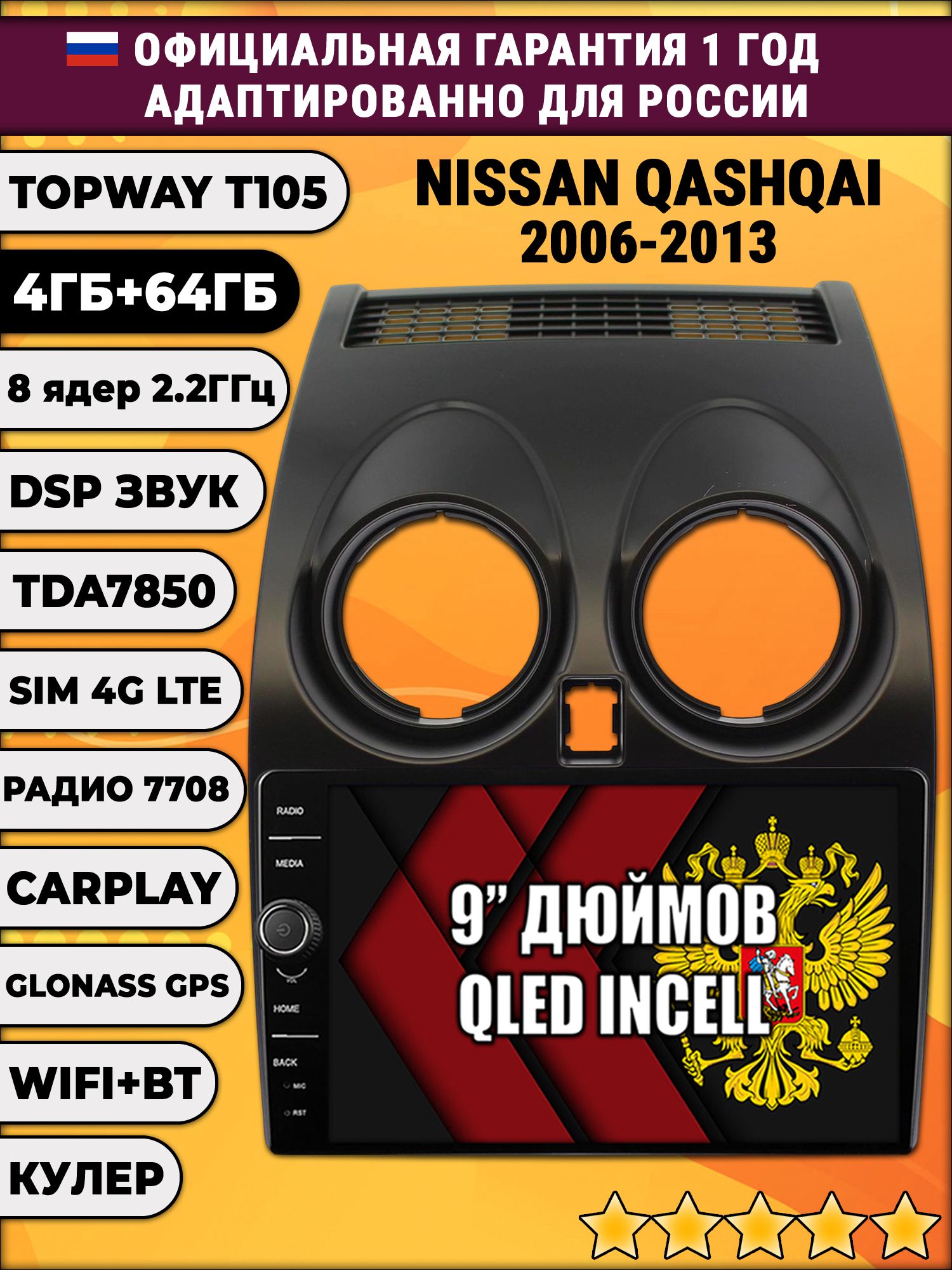 Штатная Андроид магнитола 9 для Nissan Qashqai (2006 2007 2008 2009 2010 2011 2012 2013), TS105 8 ядер, 4/64гб, Qled Incell, CarPlay/Android Auto, Gps/Глонасс