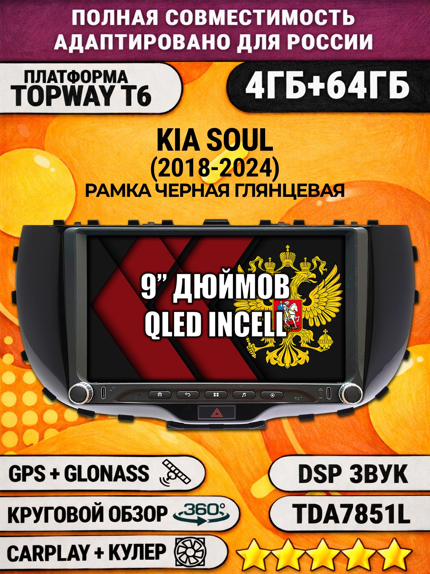 Штатная магнитола Андроид 9 для KIA SOUL (2018-2024), 4/64гб, DSP, 360 обзор, беспроводной CarPlay и Android Auto, GPS и ГЛОНАСС
