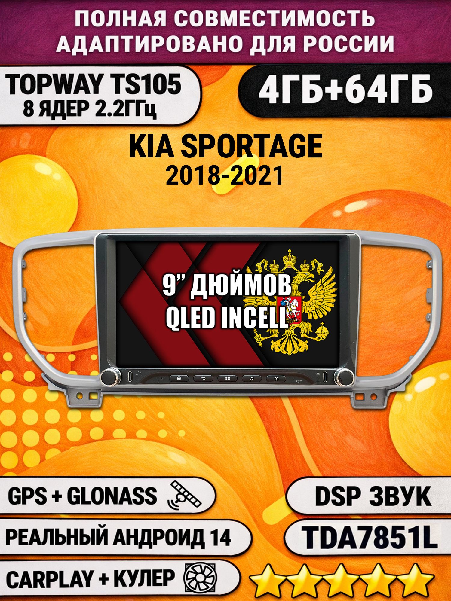 Штатная магнитола Андроид 9 для KIA SPORTAGE (2018-2022), 4/64гб, DSP, Topway TS105, беспроводной CarPlay и Android Auto, GPS и ГЛОНАСС