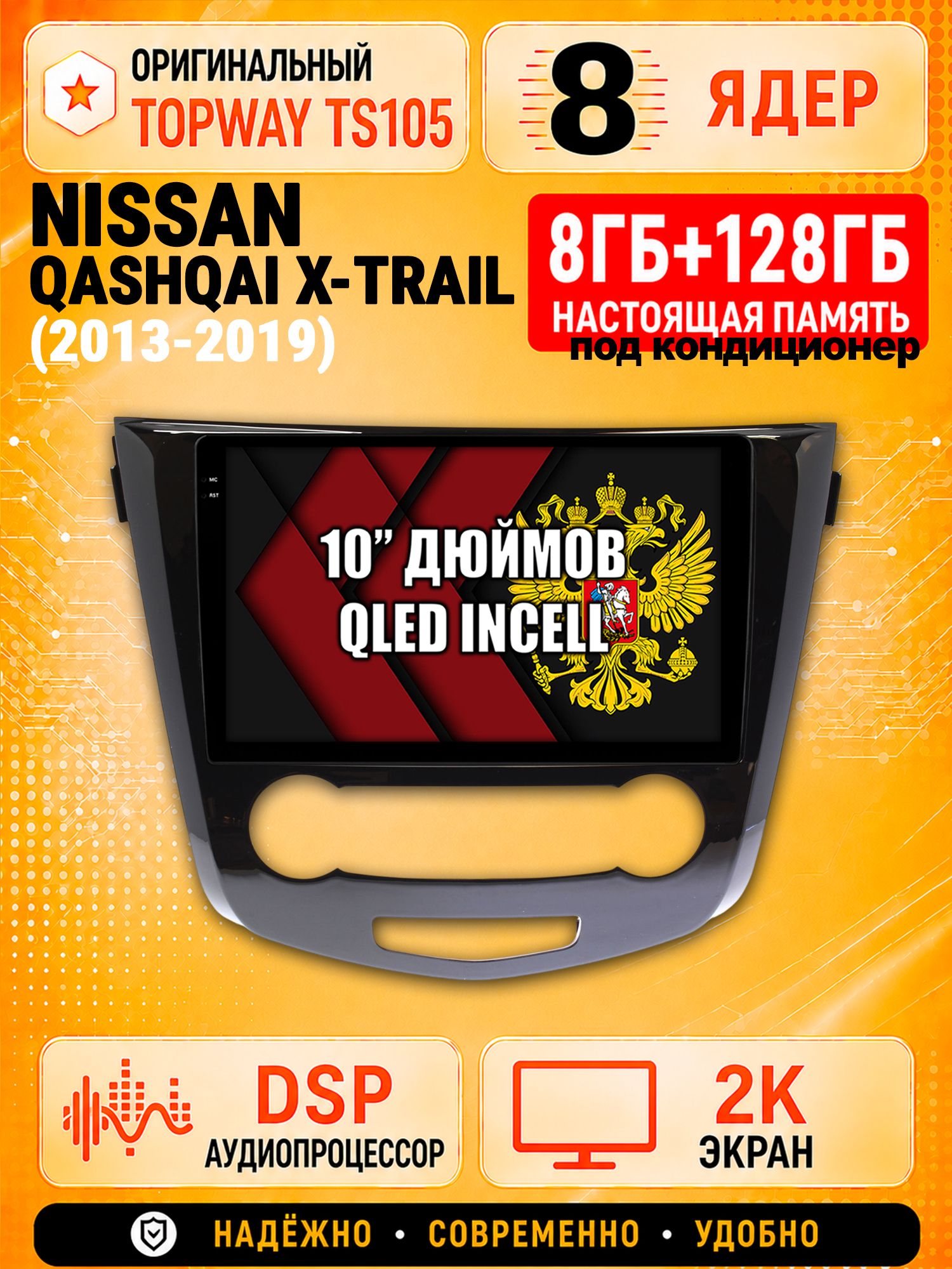 TS105 8 ядер, 8гб+128гб экран 2К для NISSAN QASHQAI (2013-2019) - X-TRAIL (2013-2019), Android магнитола, рамка под кондиционер