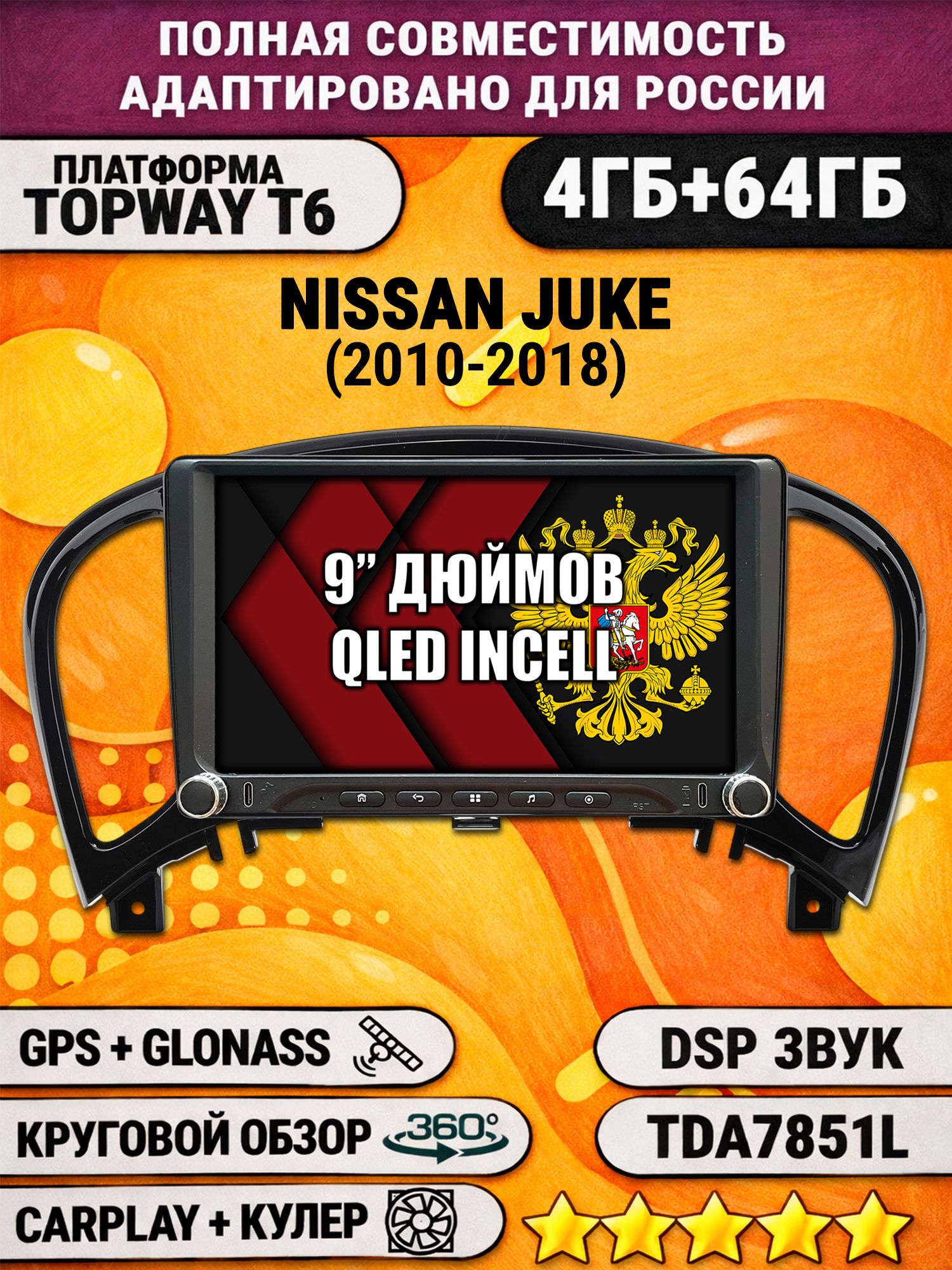 Штатная магнитола Андроид 9 для NISSAN JUKE (2010-2018), 4/64гб, DSP, 360 обзор, беспроводной CarPlay и Android Auto, GPS и ГЛОНАСС