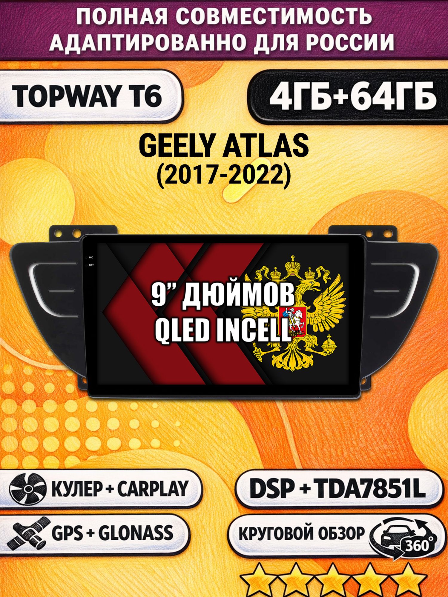 Штатная Андроид магнитола для GEELY ATLAS (2017-2022), 4/64гб, 360 обзор, DSP, беспроводной CarPlay/Android Auto, GPS/ГЛОНАСС