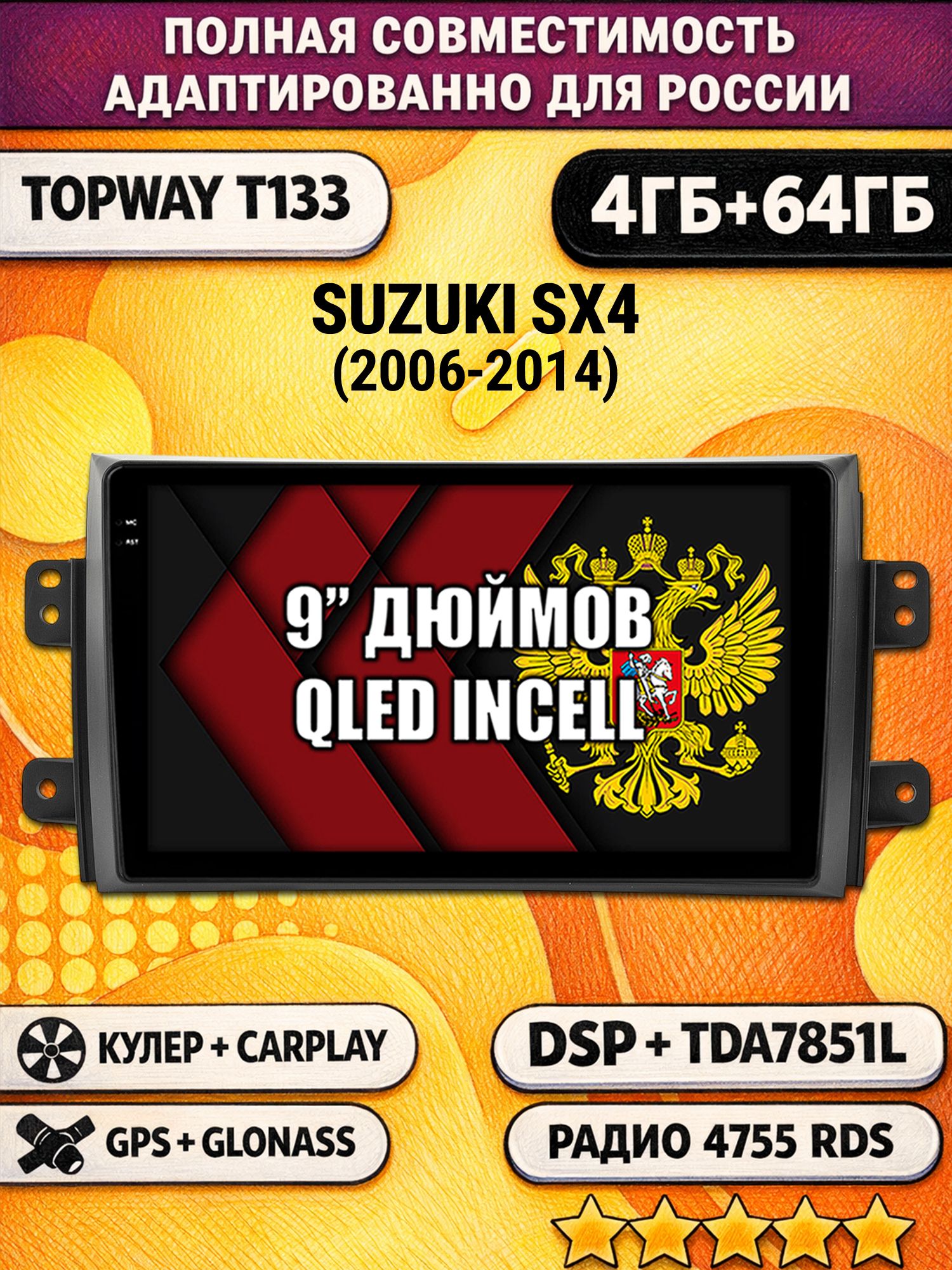 Штатная Андроид магнитола 9 для SUZUKI SX4 (2006-2014), 4/64гб, DSP, беспроводной CarPlay и Android Auto, GPS и ГЛОНАСС