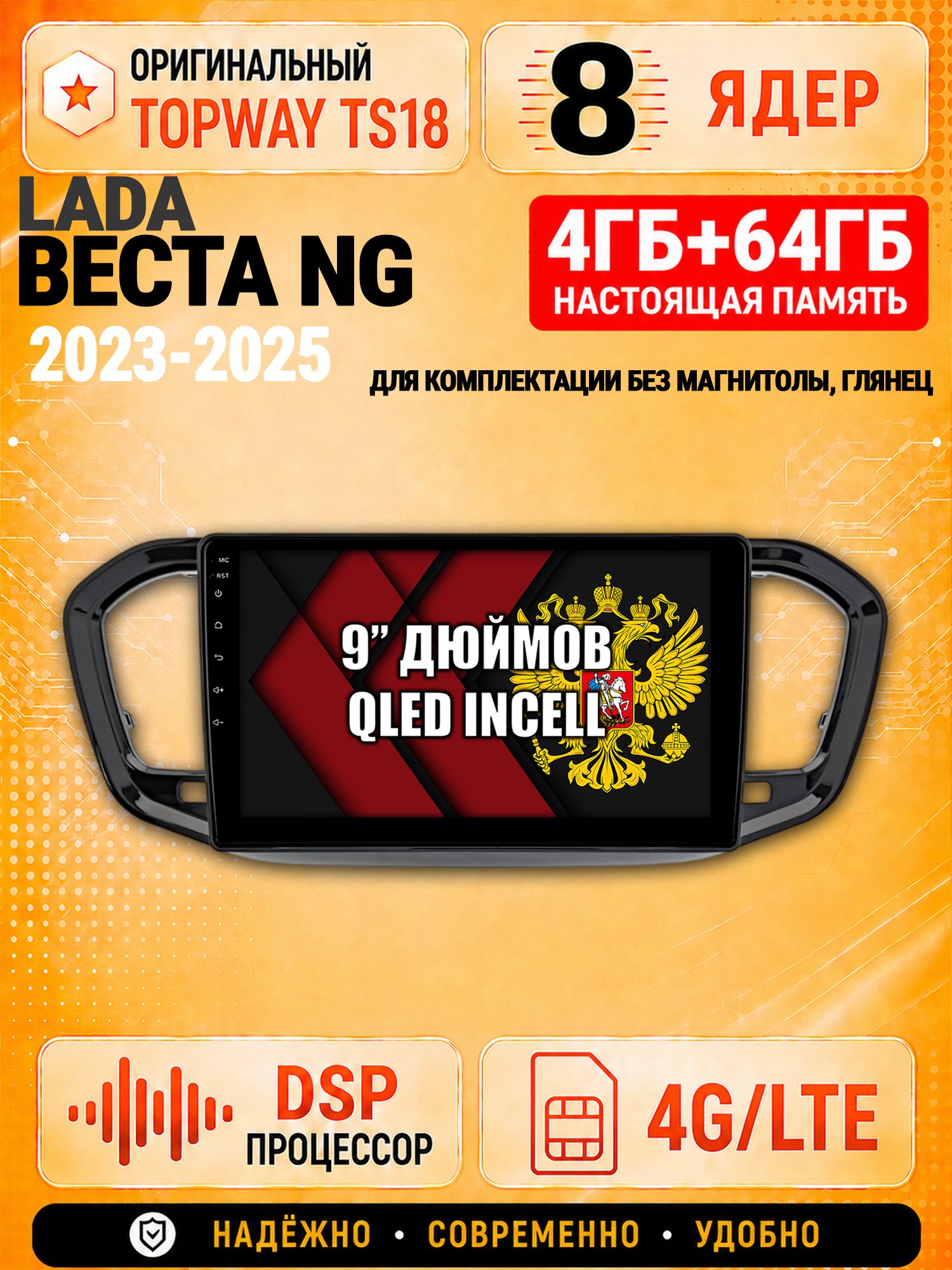 8 ядер 4гб+64гб для Лада Веста Новая NG (2023-2025), рамка глянцевая, для комплектации без магнитолы, Андроид магнитола с Carplay и Android Auto