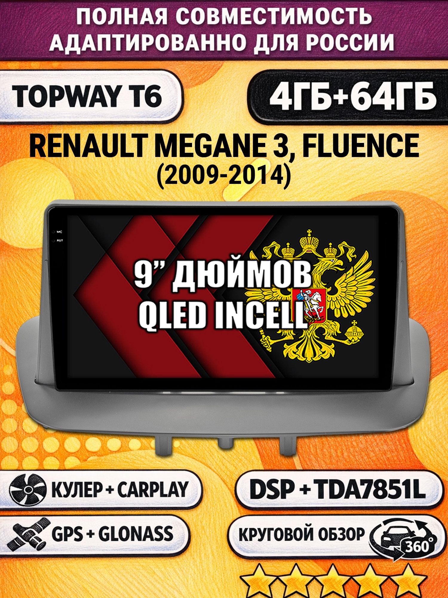 Штатная Андроид магнитола для RENAULT MEGANE 3 (2009 2010 2011 2012 2013 2014) FLUENCE (2009-2015 2016), 4/64гб, 360 обзор, DSP, беспроводной CarPlay/Android Auto, GPS/ГЛОНАСС