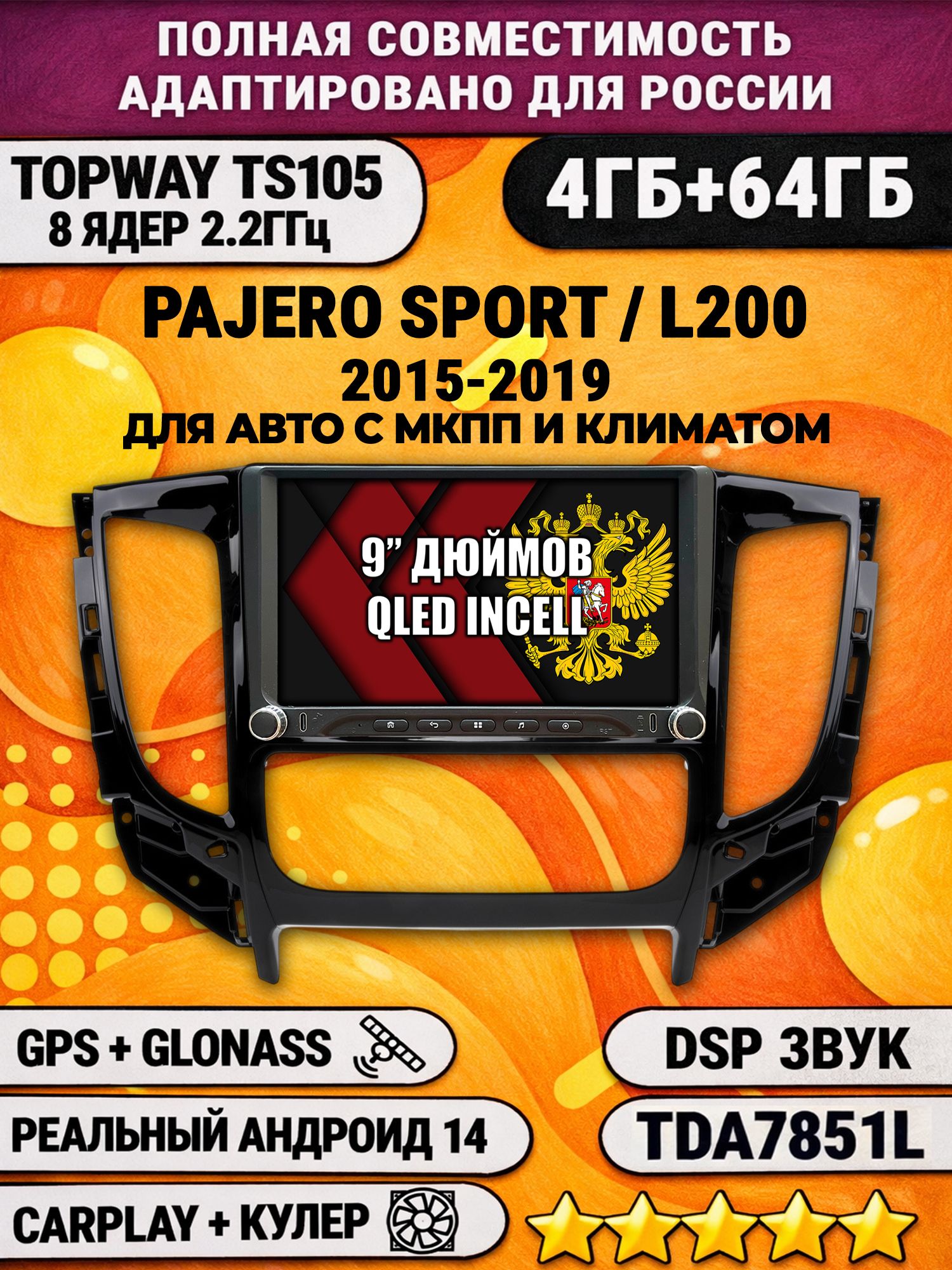 Штатная магнитола Андроид 9 для MITSUBISHI PAJERO SPORT, L200 (2015-2021), 4/64гб, DSP, Topway TS105, беспроводной CarPlay и Android Auto, GPS и ГЛОНАСС