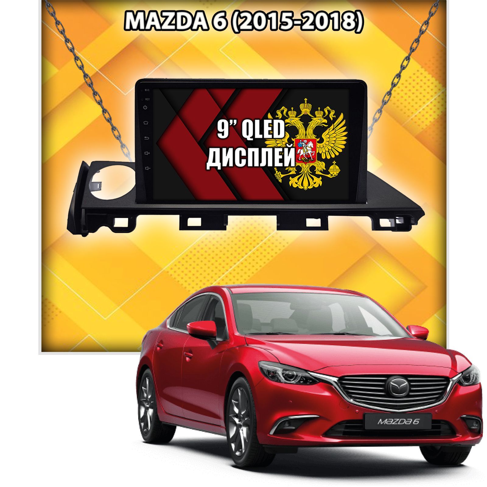 4гб+64гб с DSP для MAZDA 6 (2015-2018), для комплектации без экрана, Android магнитола, без слота под симку, усилитель звука TDA7851 и поддержка 360 камер