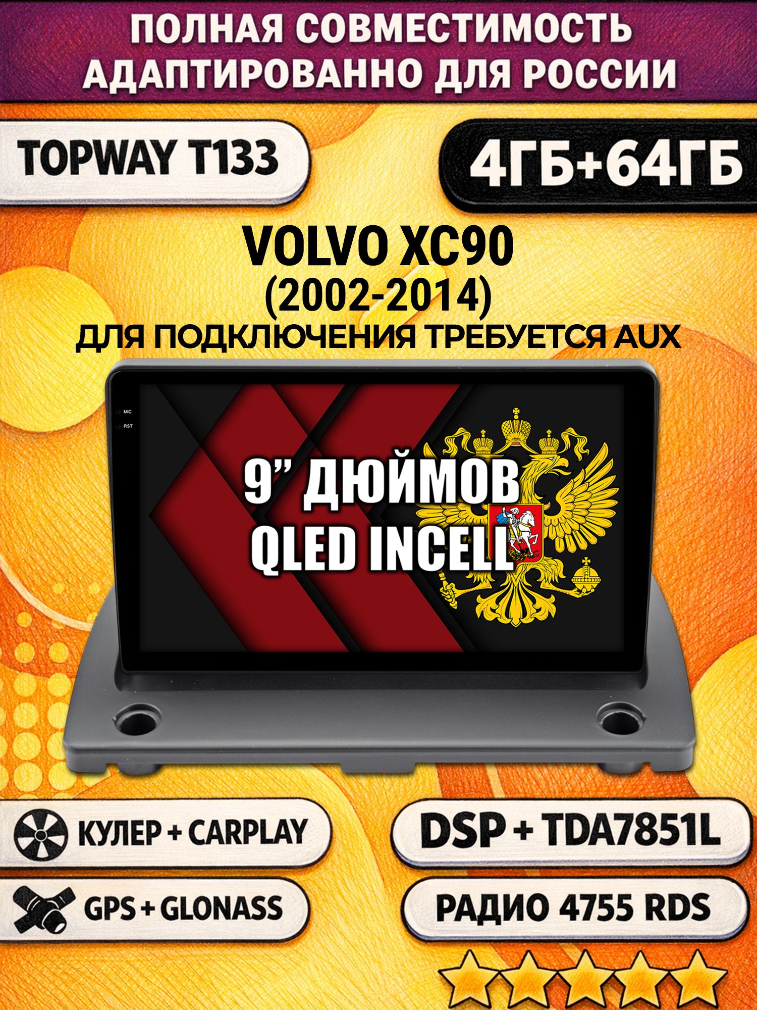 Штатная Андроид магнитола 9 для VOLVO XC90 (2002-2014), 4/64гб, DSP, беспроводной CarPlay и Android Auto, GPS и ГЛОНАСС