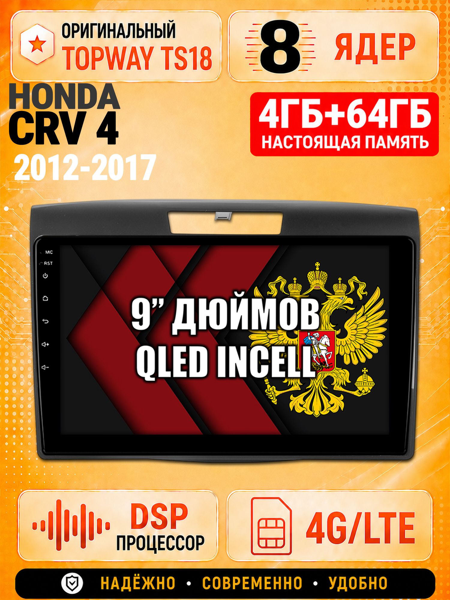 8 ядер 4гб+64гб для HONDA CRV 4 (2012-2017), Андроид магнитола с Carplay и Android Auto