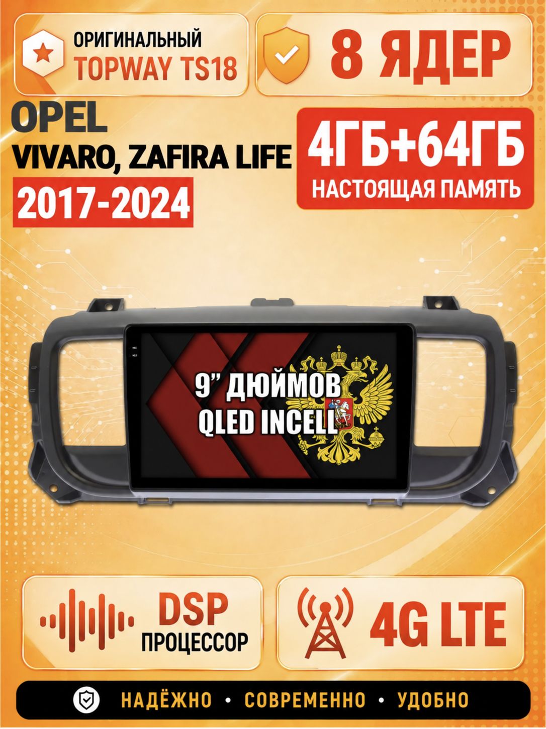8 ядер 4гб+64гб для OPEL VIVARO (2017-2024), ZAFIRA LIFE (2019-2024), Андроид магнитола с Carplay и Android auto