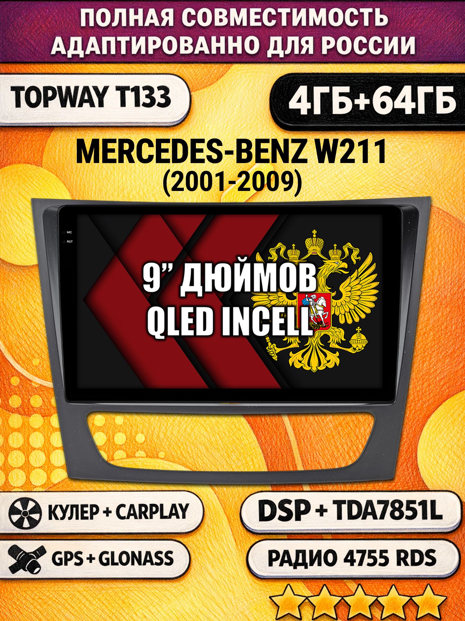 Штатная Андроид магнитола 9 для MERCEDES BENZ E-CLASS W211 (2001-2009), 4/64гб, DSP, беспроводной CarPlay и Android Auto, GPS и ГЛОНАСС