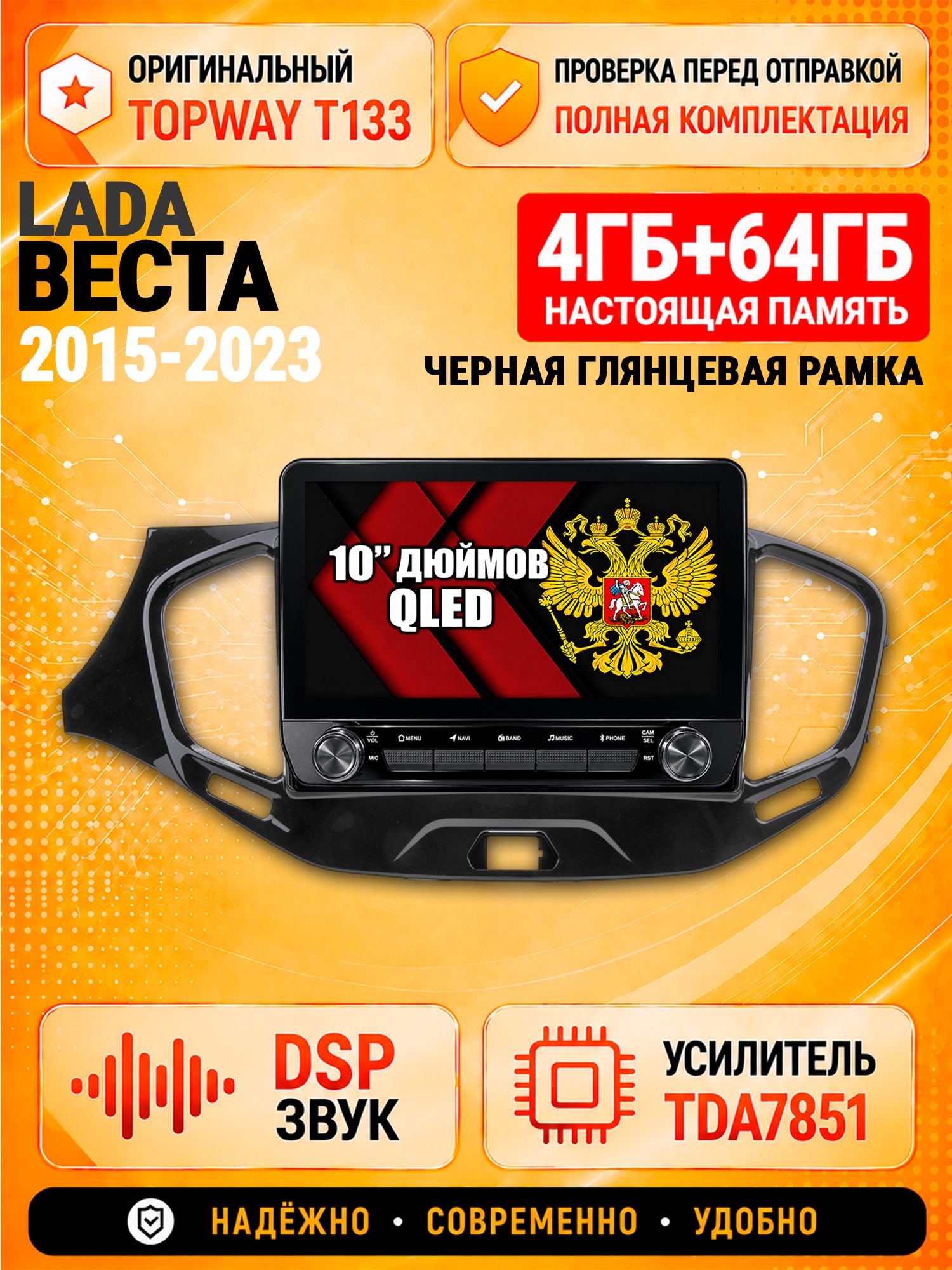 4ГБ+64ГБ для ЛАДА ВЕСТА (2015 2016 2017 2018 2019 2020 2021 2022 2023), LADA VESTA, рамка черная глянцевая, магнитола с усилителем звука TDA7851