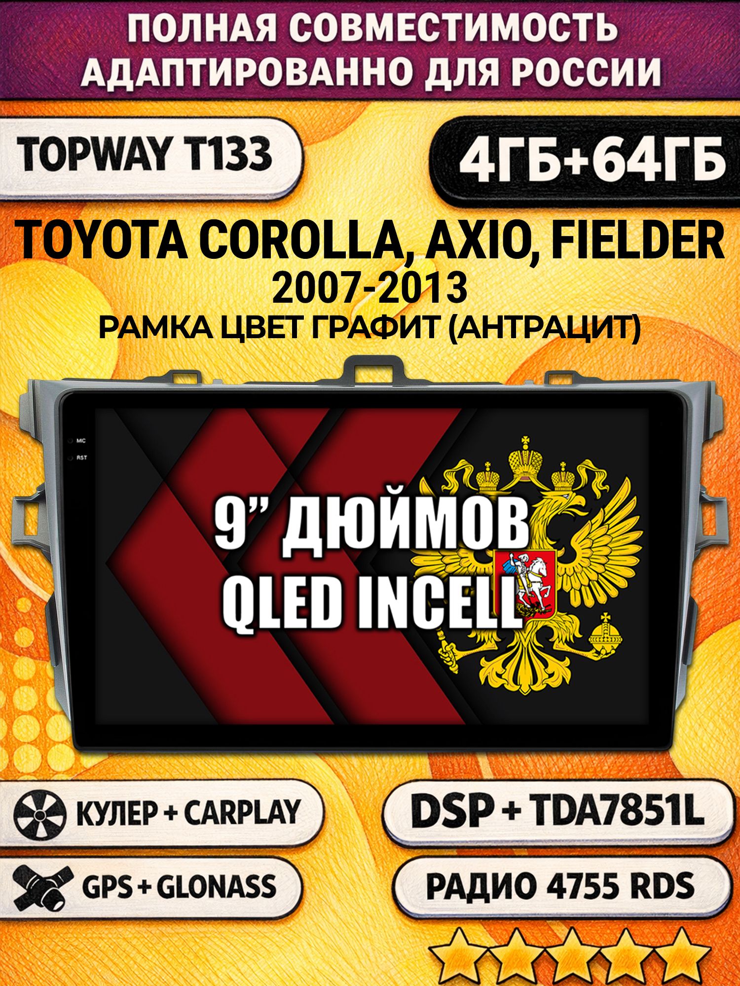 Штатная Андроид магнитола 9 для TOYOTA COROLLA (2007-2013), рамка серая, 4/64гб, DSP, беспроводной CarPlay и Android Auto, GPS и ГЛОНАСС