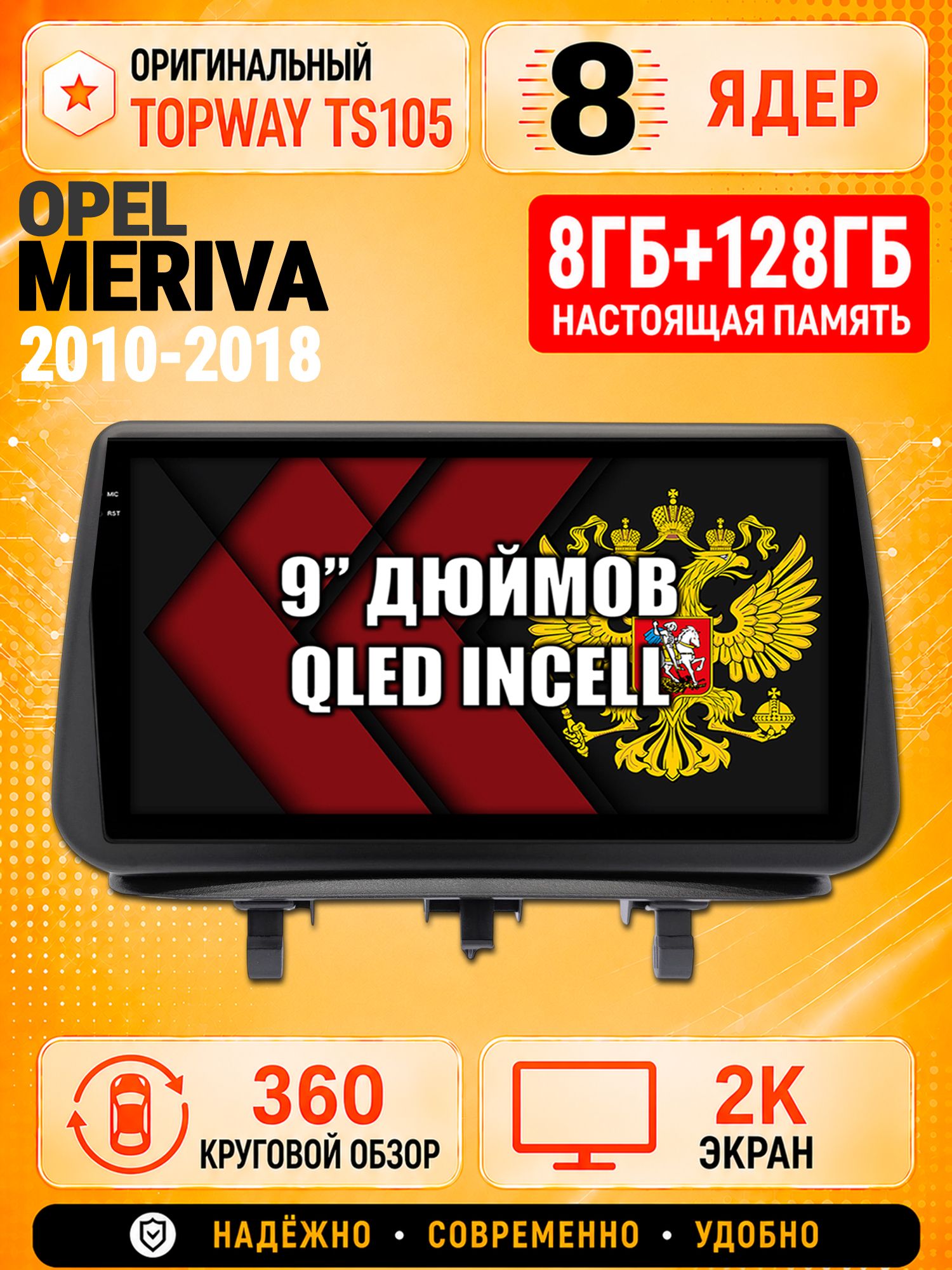 8 ядер TS105, 8гб+128гб, экран 2К и круговой обзор 360, для OPEL MERIVA (2010-2018), Андроид магнитола с Carplay