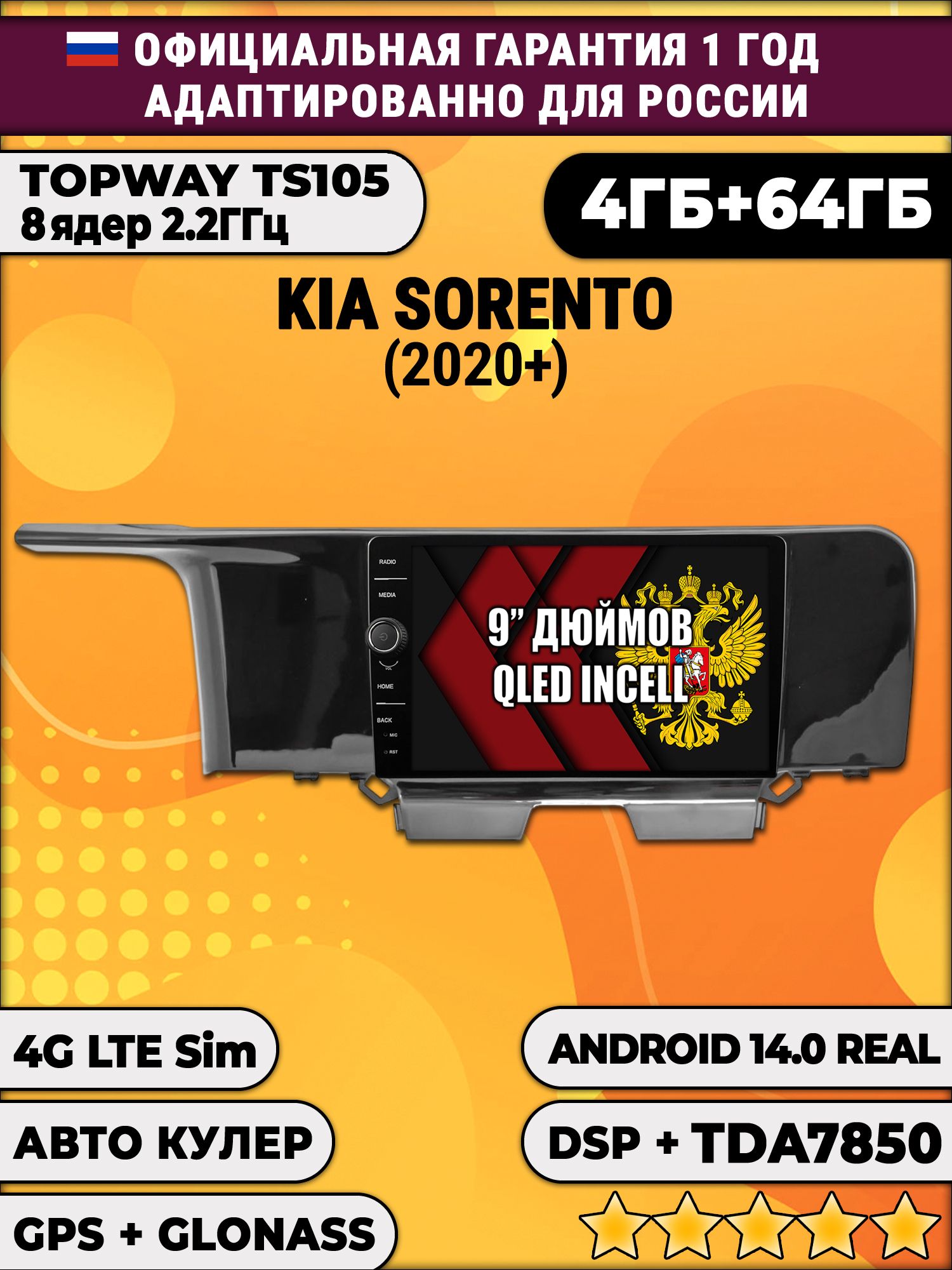 Штатная Андроид магнитола 9 для Kia Sorento (2020+) Киа Соренто, TS105 8 ядер, 4/64гб, Qled Incell, CarPlay/Android Auto, Gps/Глонасс