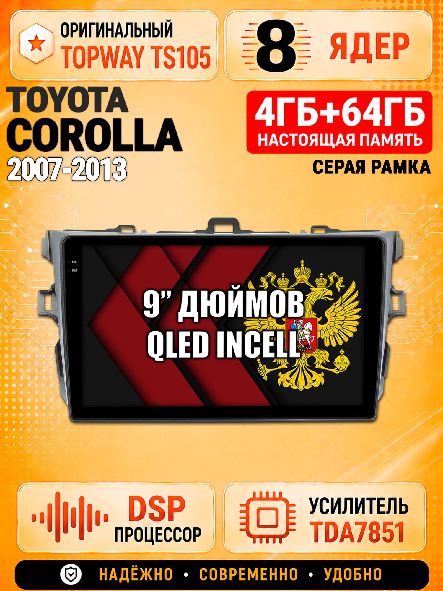 8 ядер TS105, 4ГБ+64ГБ для Toyota Corolla (2007 2008 2009 2010 2011 2012 2013), рамка серая, Штатная андроид магнитола с DSP, 4G, CarPlay и Android Auto