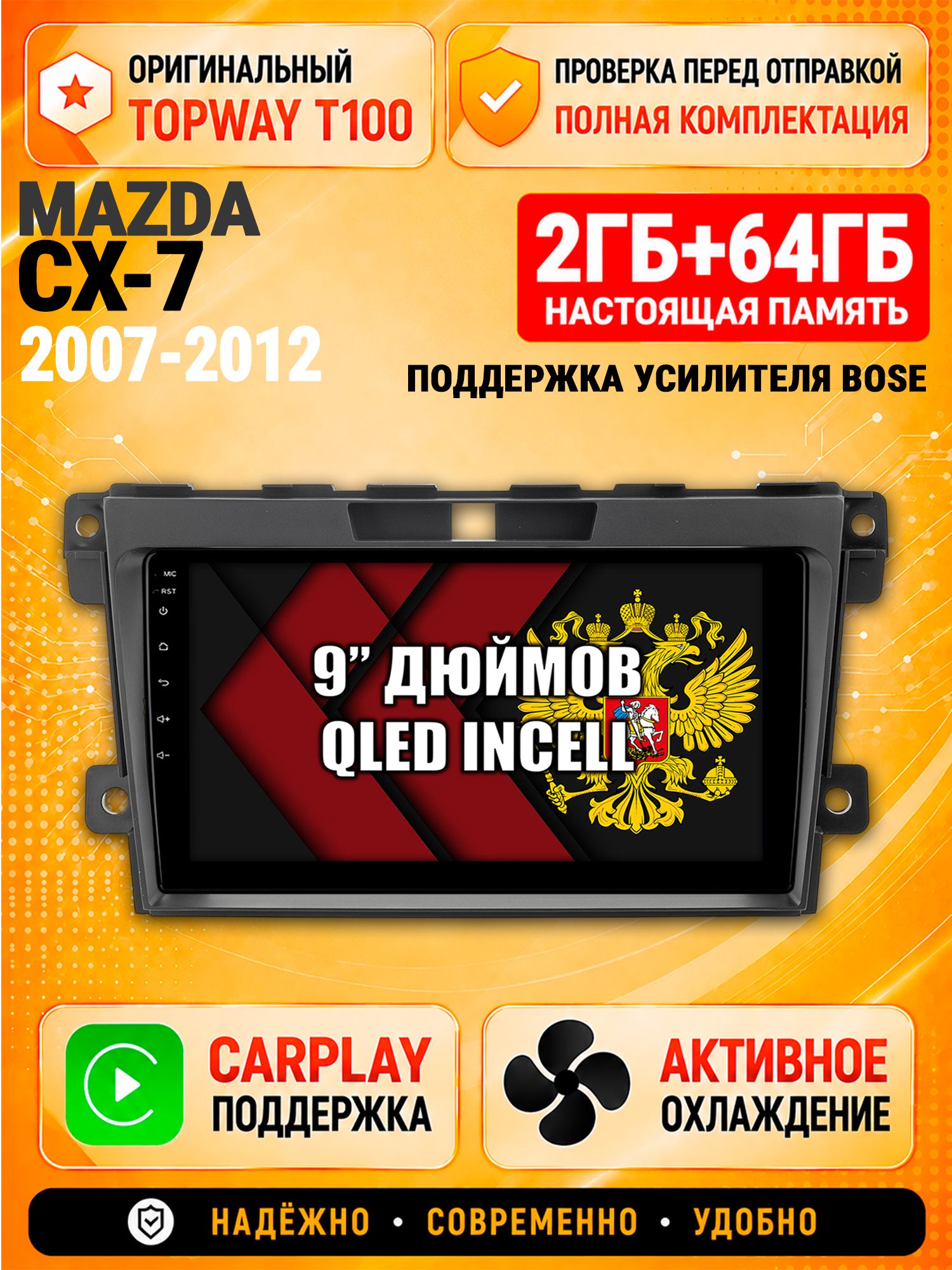 Андроид магнитола в штатное место для Mazda Cx-7 (2007 2008 2009 2010 2011 2012) Мазда сх7, поддерживает Bose, 2/64гб, Qled Incell, Bluetooth, беспроводной CarPlay/Android Auto, Gps/Глонасс