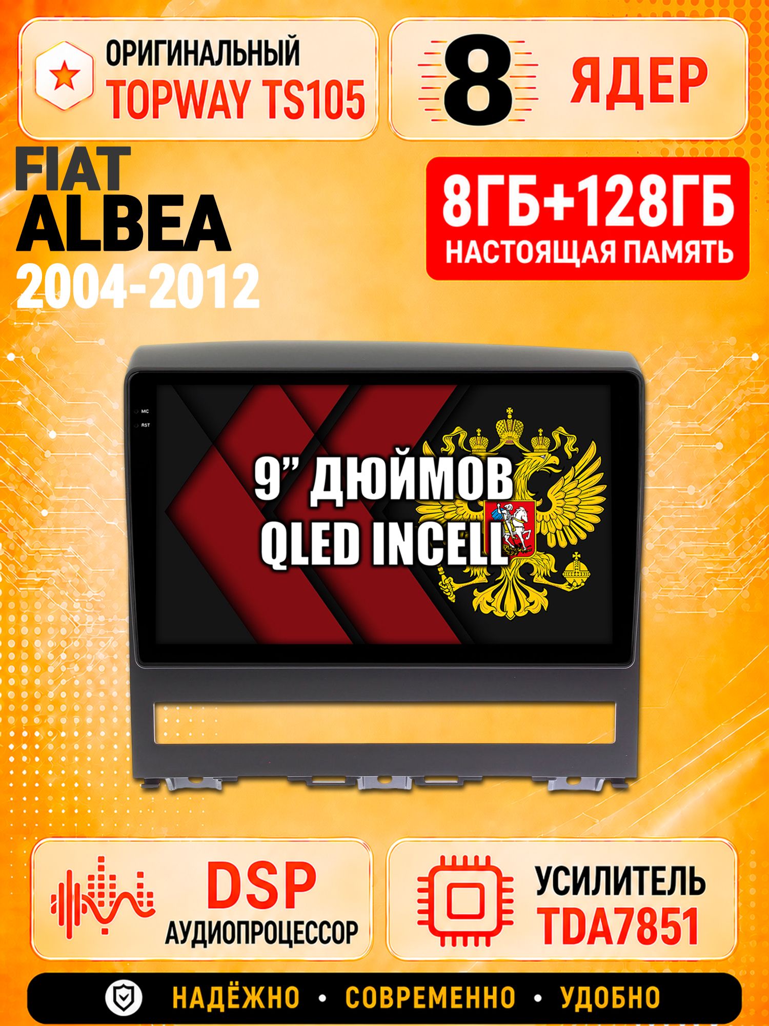 8 ядер TS105 с памятью 8гб+128гб для Fiat Albea (2004-2012), Штатная андроид магнитола, DSP, 4G, беспроводной CarPlay/Android Auto