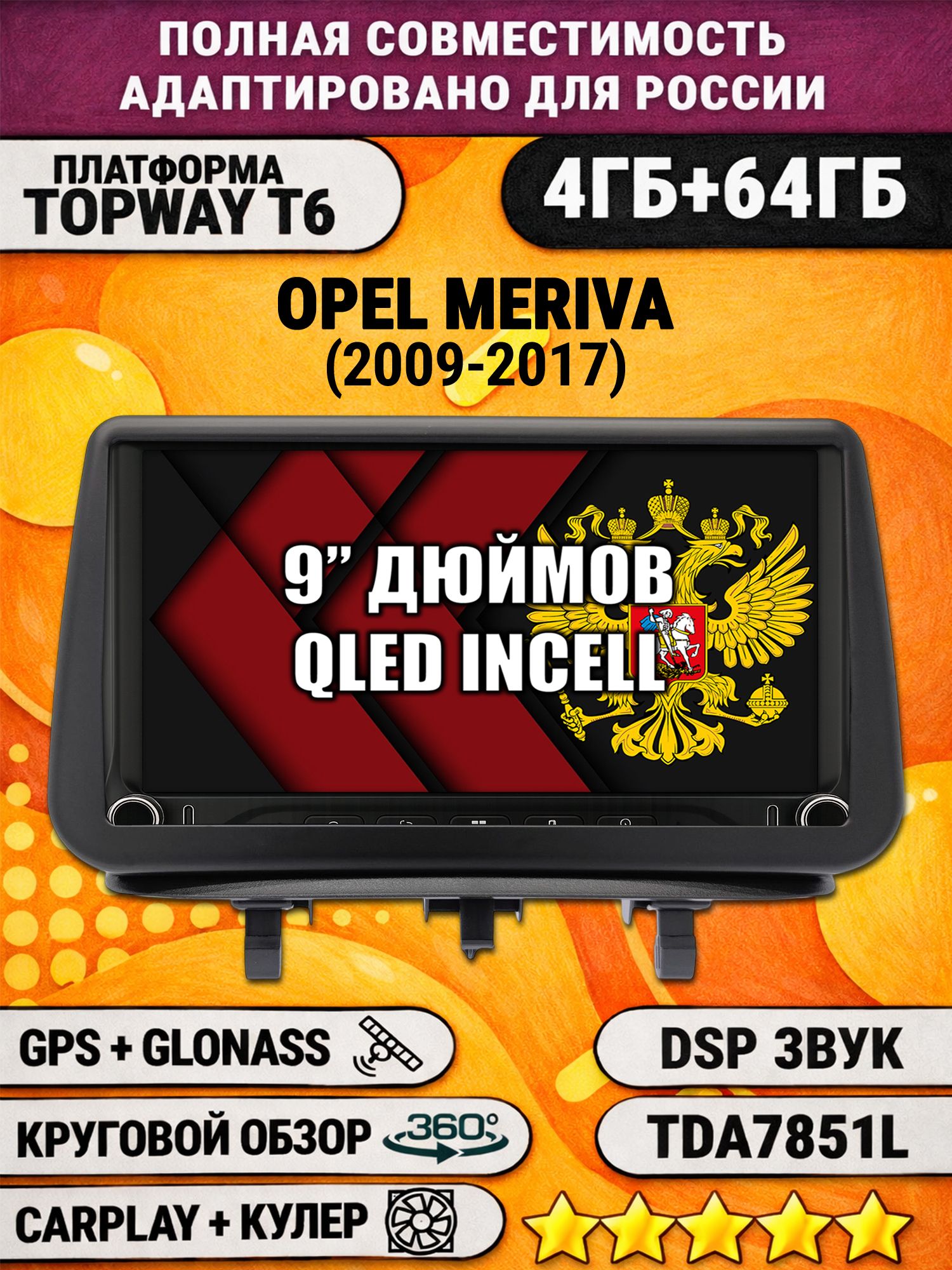 Штатная магнитола Андроид 9 для OPEL MERIVA (2010-2018), 4/64гб, DSP, 360 обзор, беспроводной CarPlay и Android Auto, GPS и ГЛОНАСС