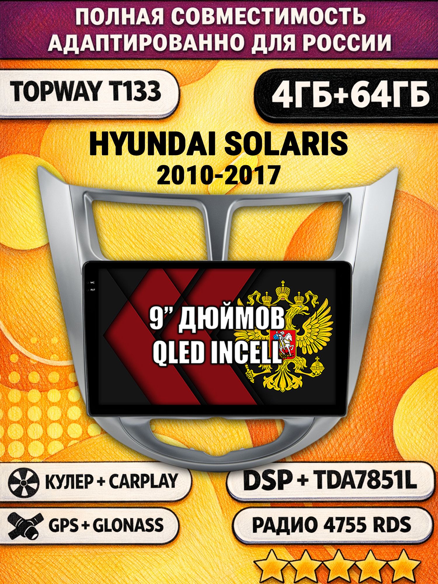 Штатная Андроид магнитола 9 для HYUNDAI SOLARIS (2010 2011 2012 2013 2014 2015 2016 2017) Соларис, 4/64гб, DSP, беспроводной CarPlay и Android Auto, GPS и ГЛОНАСС