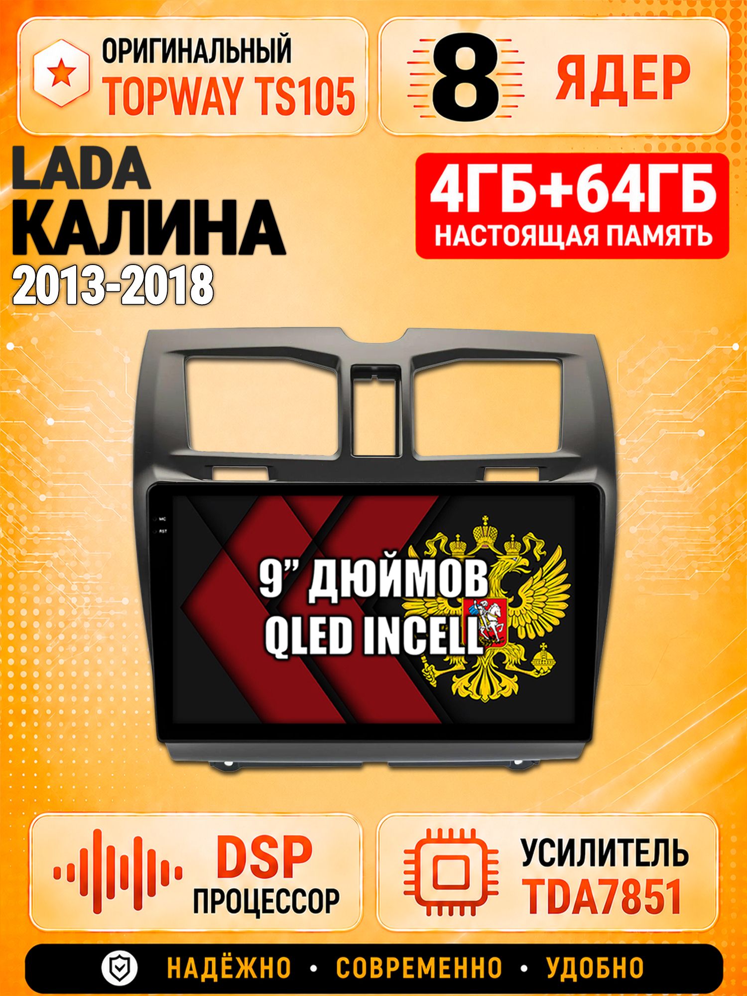 8 ядер TS105, 4ГБ+64ГБ для Лада Калина (2013 2014 2015 2016 2017 2018) Lada Kalina, Штатная андроид магнитола с DSP, 4G, CarPlay и Android Auto